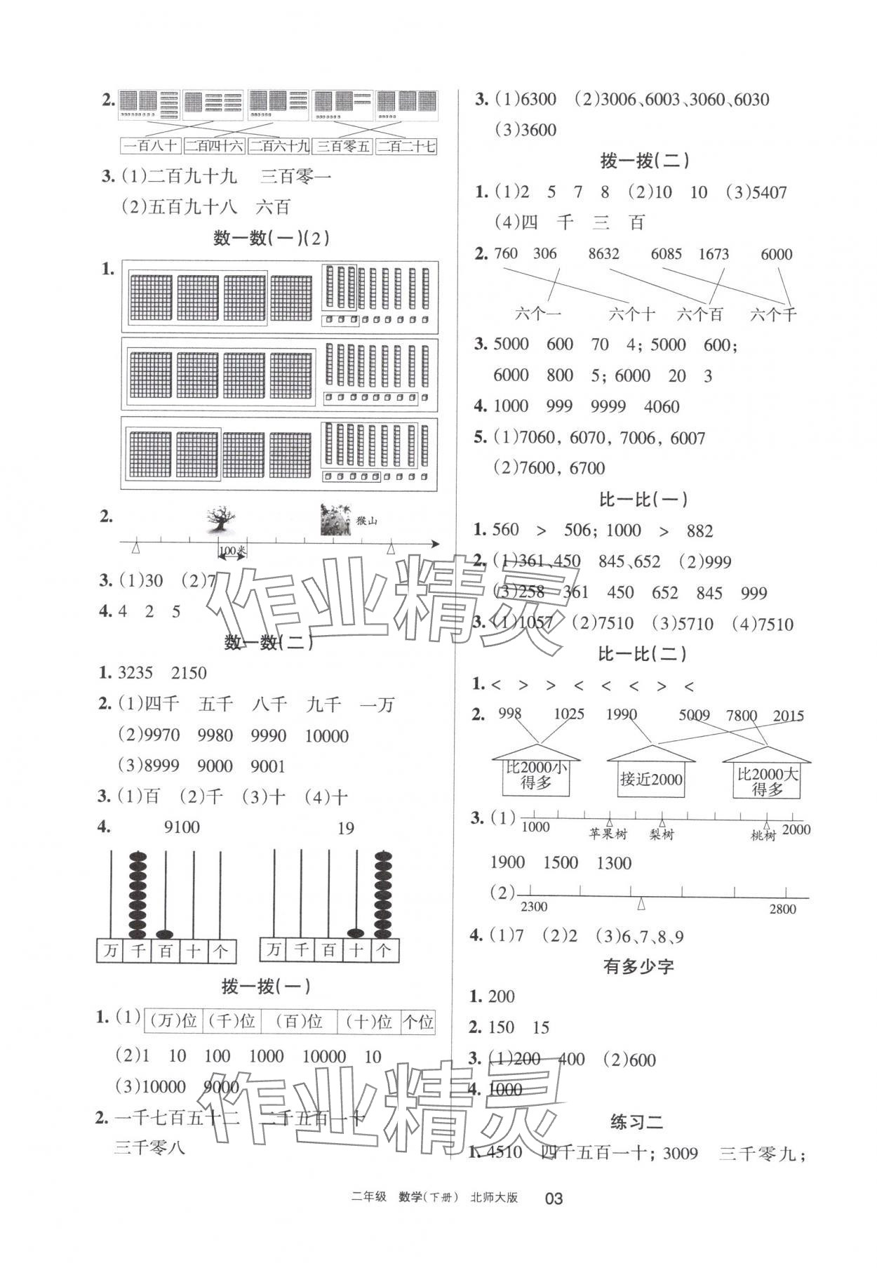 2024年学习之友二年级数学下册北师大版 参考答案第3页