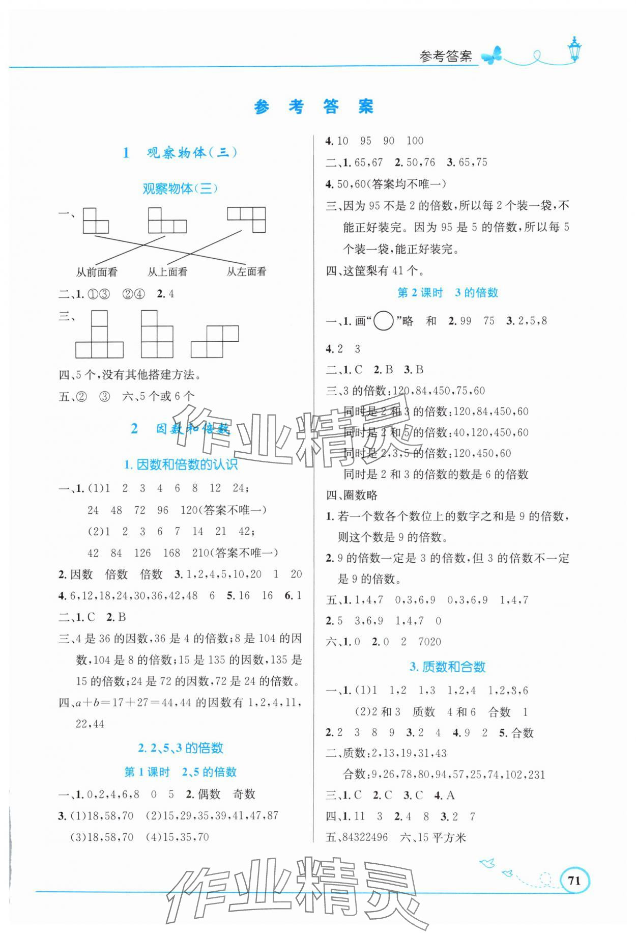 2024年同步測控優(yōu)化設(shè)計五年級數(shù)學(xué)下冊人教版福建專版 第1頁