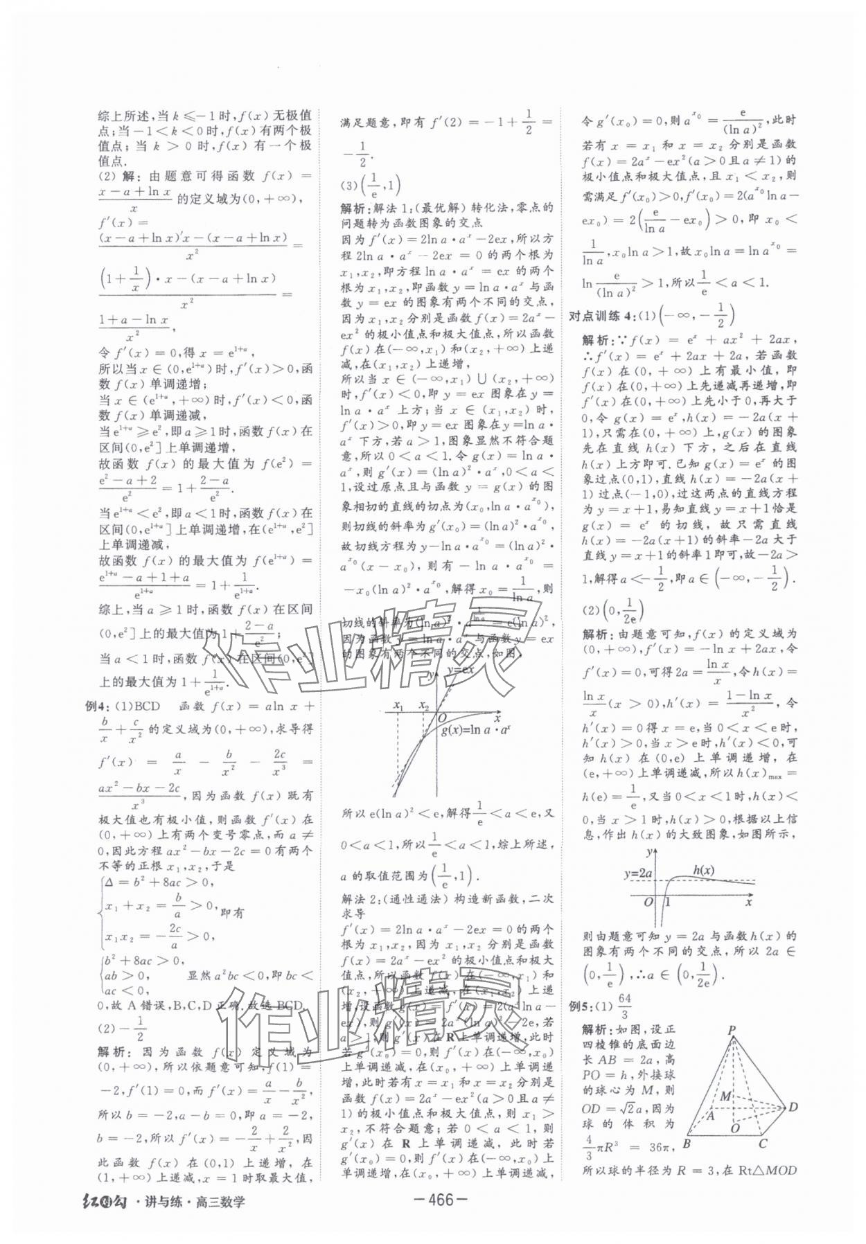 2025年紅對(duì)勾講與練高中大一輪復(fù)習(xí)全新方案數(shù)學(xué)人教版 第28頁(yè)