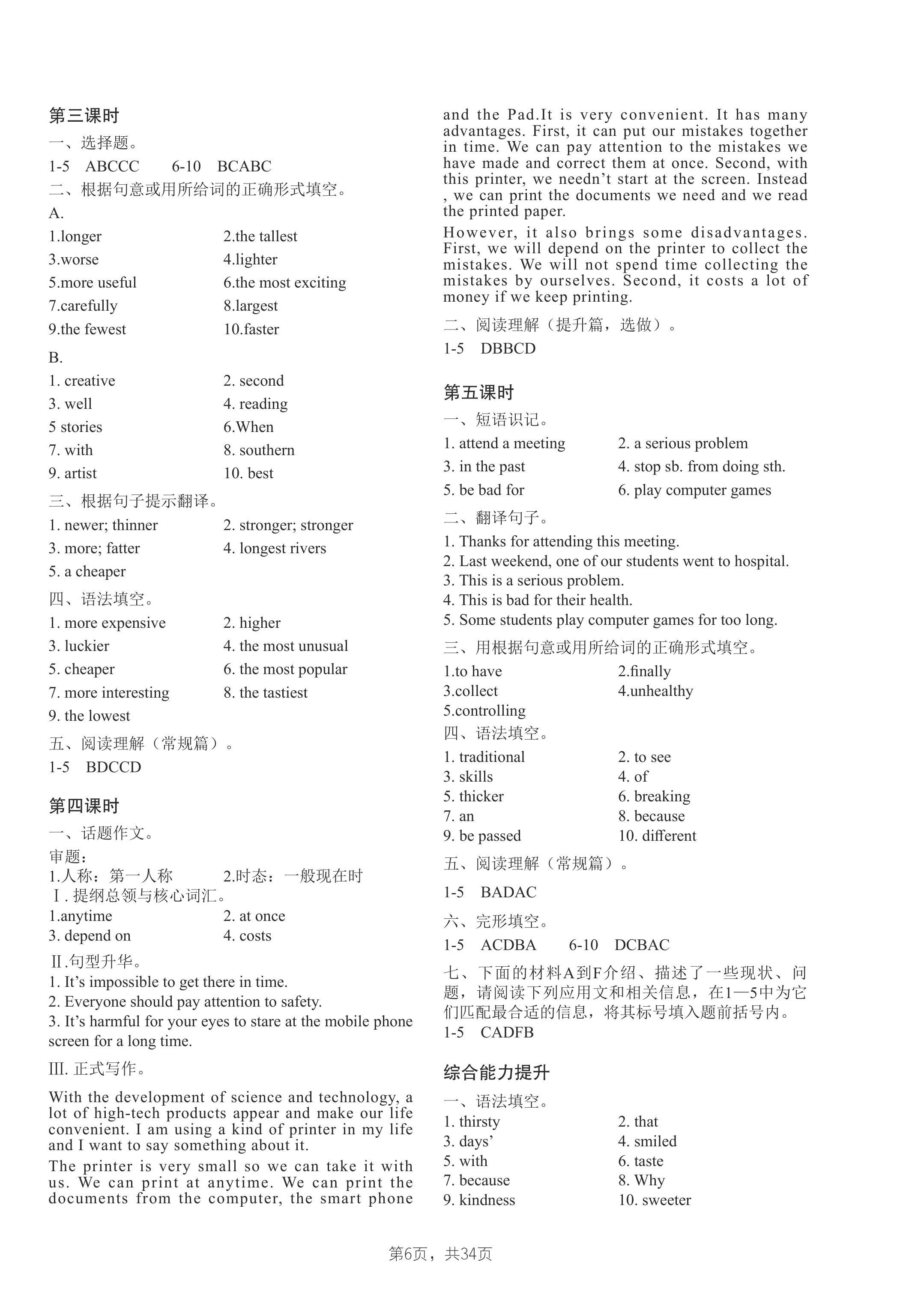 2024年A加直通車同步練習(xí)八年級英語上冊滬教版 第6頁