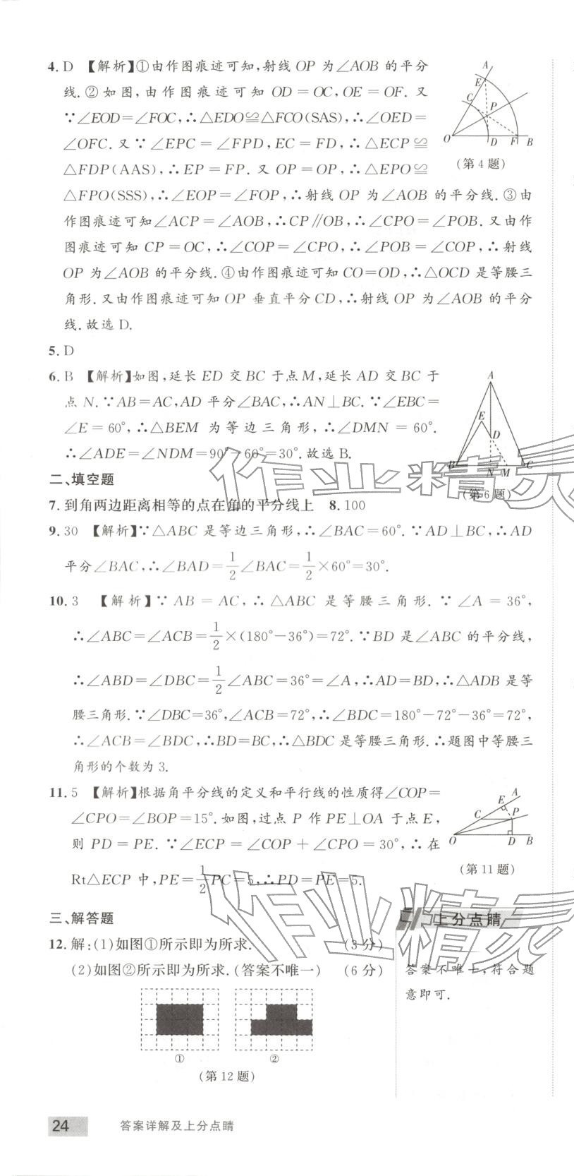 2025年乐知源同步作业集八年级数学上册人教版&nbsp;参考答案第10页