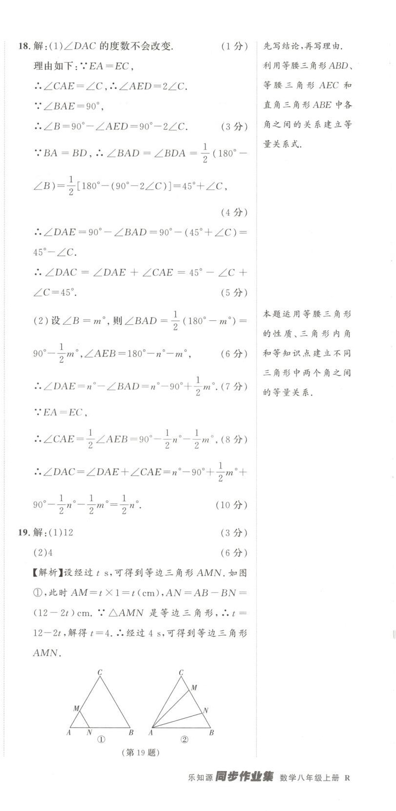 2025年乐知源同步作业集八年级数学上册人教版&nbsp;参考答案第12页