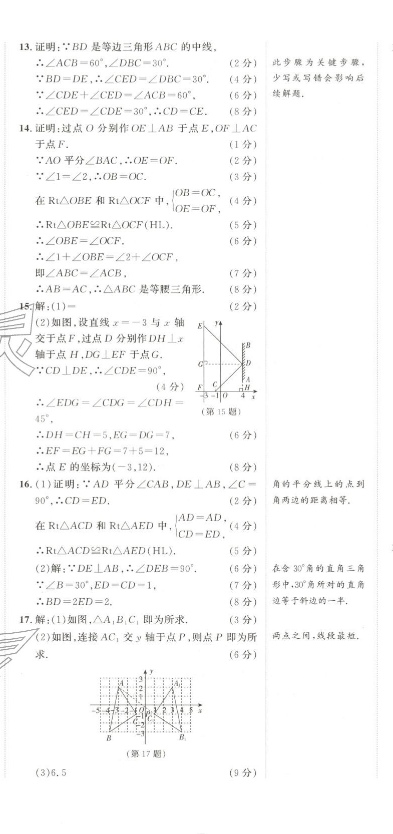 2025年乐知源同步作业集八年级数学上册人教版&nbsp;参考答案第11页