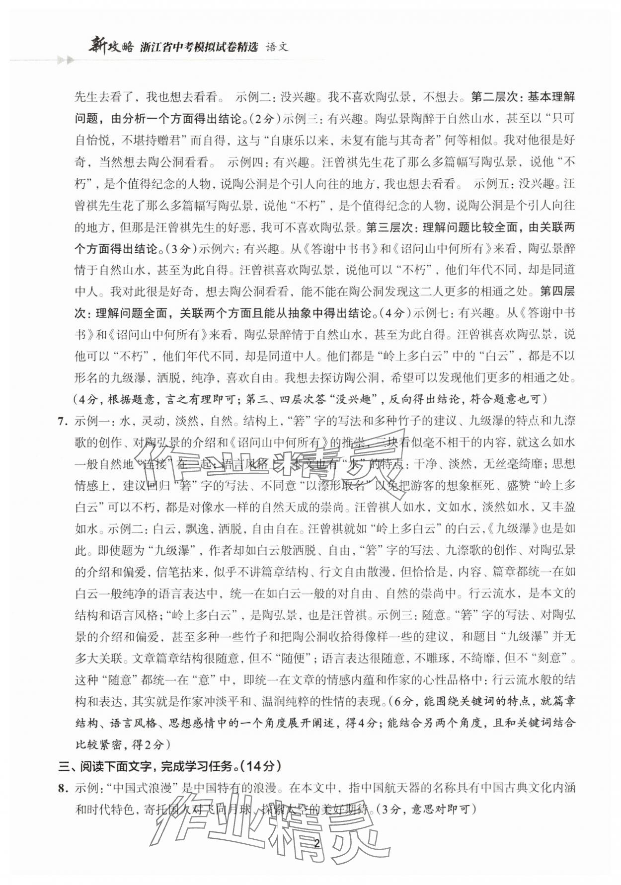 2025年浙江省中考模拟试卷精选语文 参考答案第2页