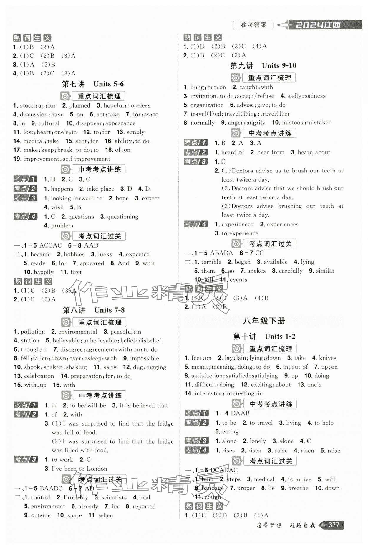 2024年追擊中考英語江西專版 參考答案第3頁