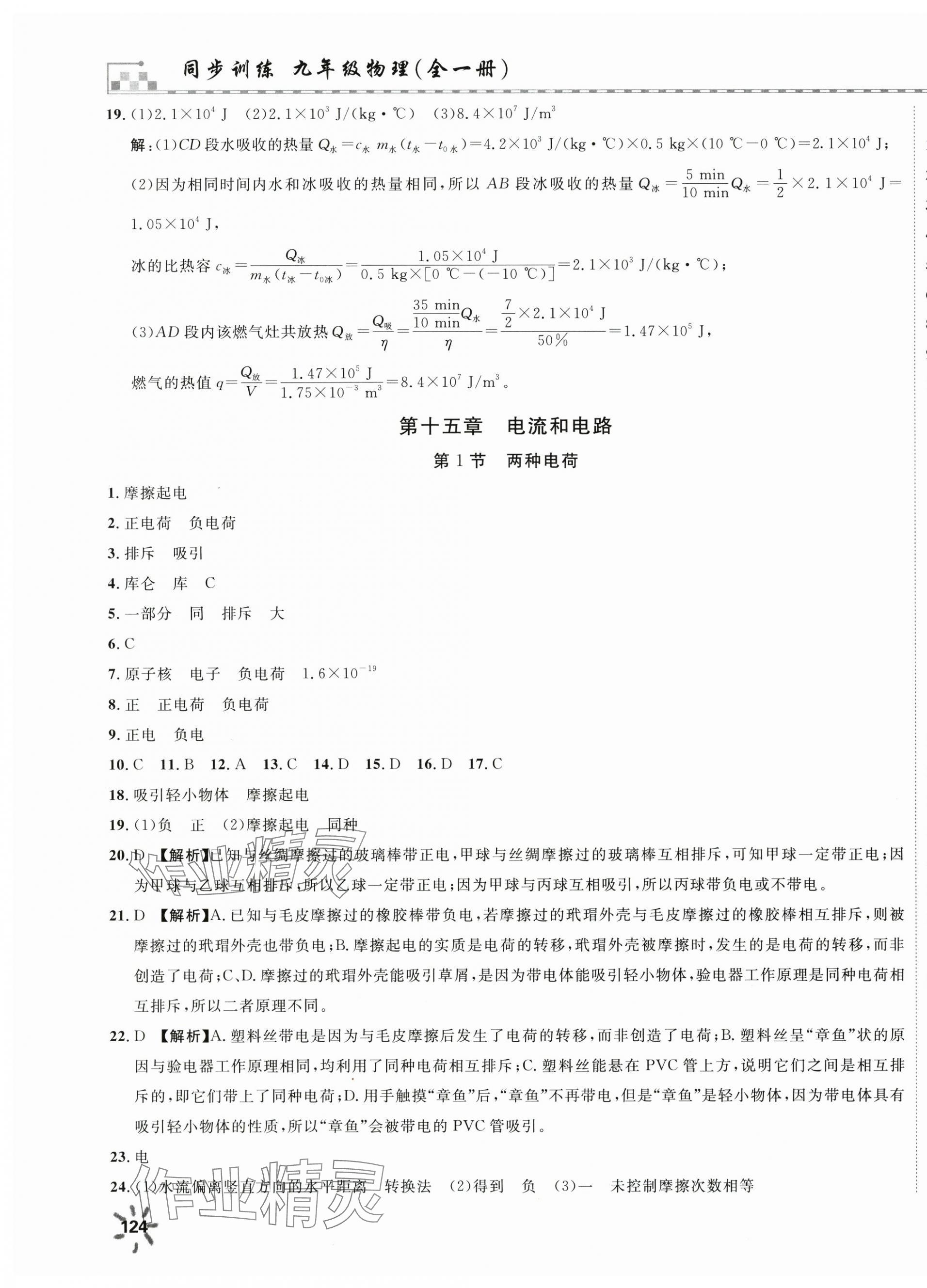 2025年一飛沖天同步訓(xùn)練九年級(jí)物理全一冊(cè)人教版 第7頁(yè)