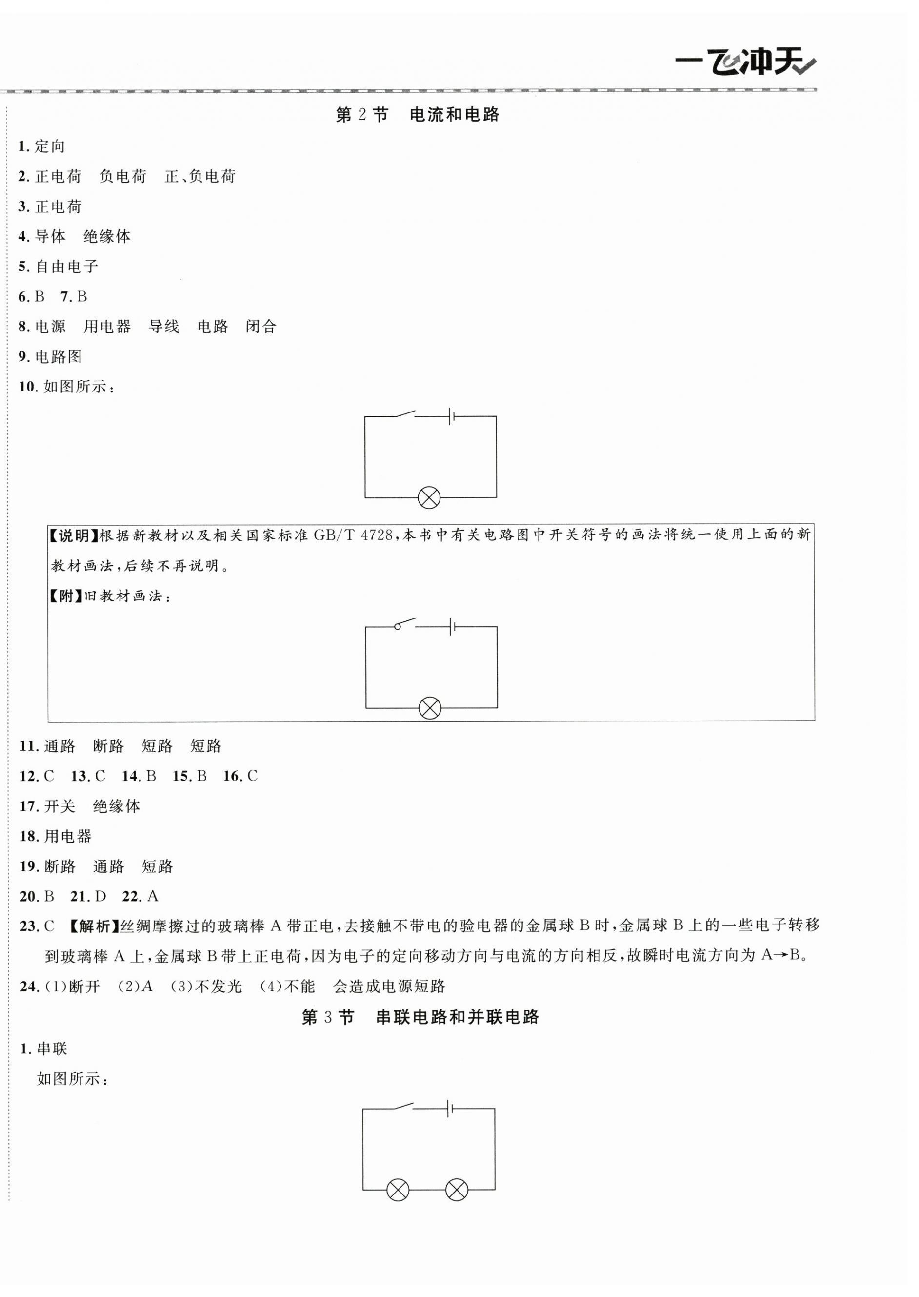 2025年一飛沖天同步訓(xùn)練九年級(jí)物理全一冊(cè)人教版 第8頁