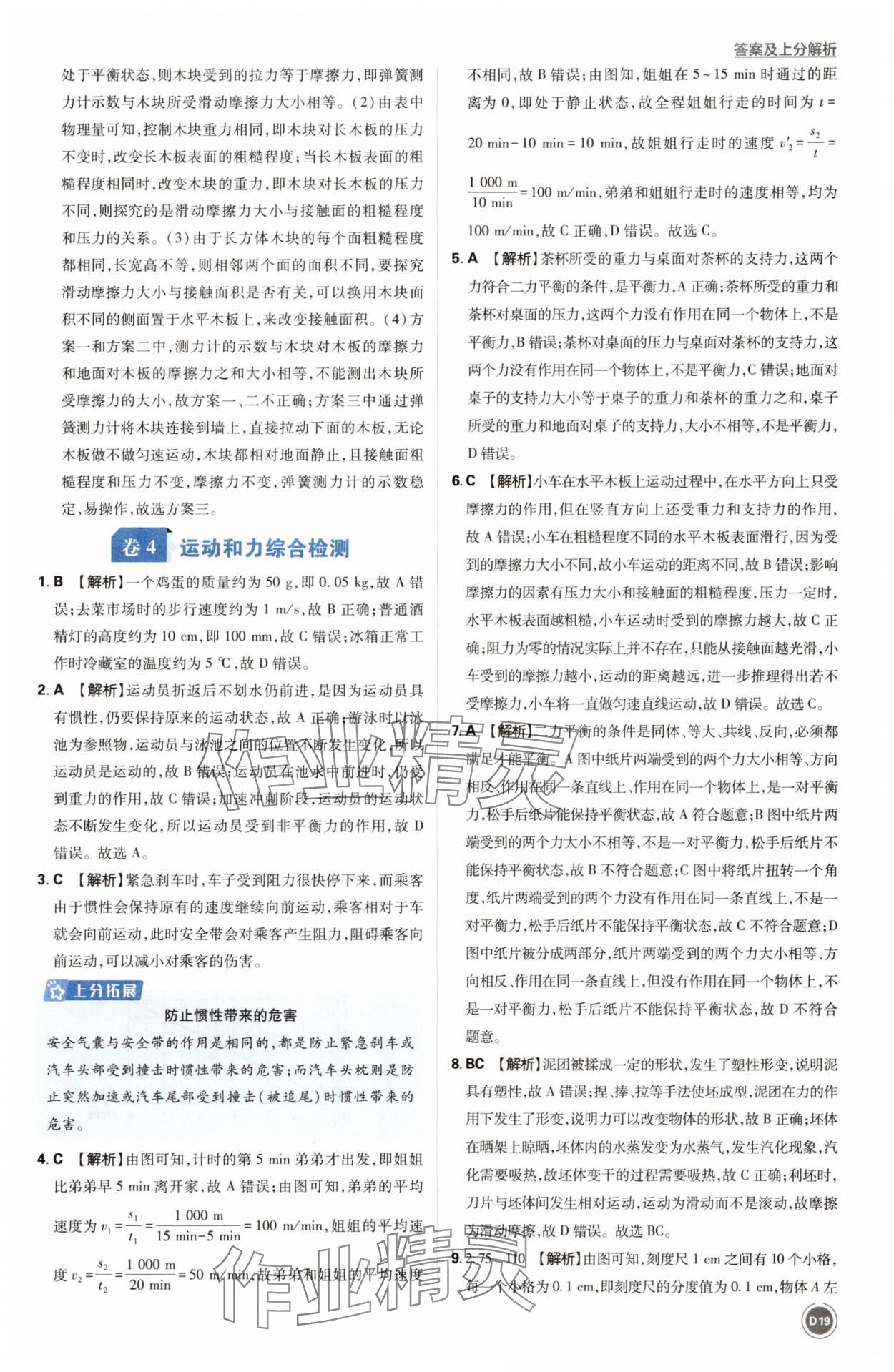 2025年中考真題分類物理&nbsp;第19頁