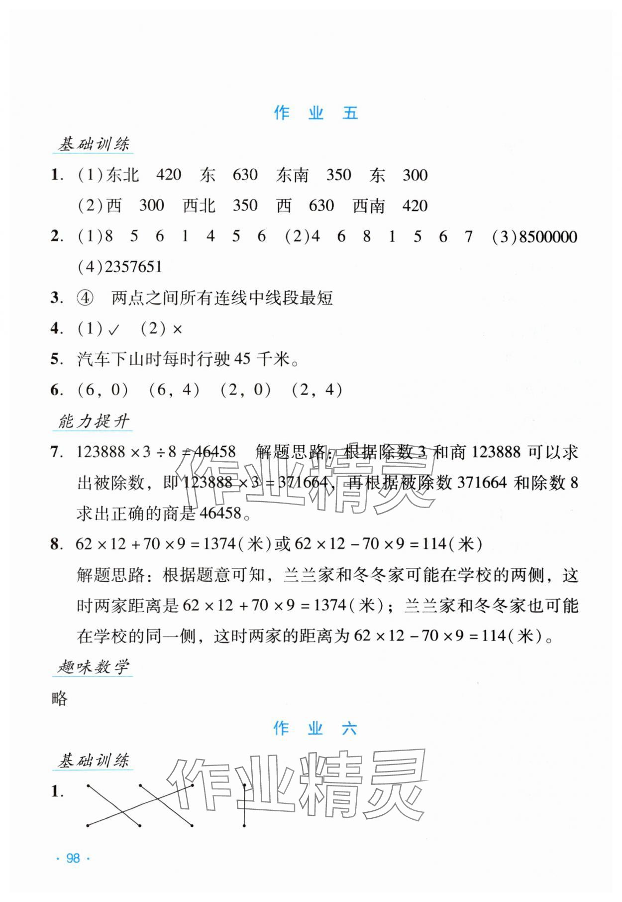 2024年假日数学寒假吉林出版集团股份有限公司四年级北师大版B版 第6页