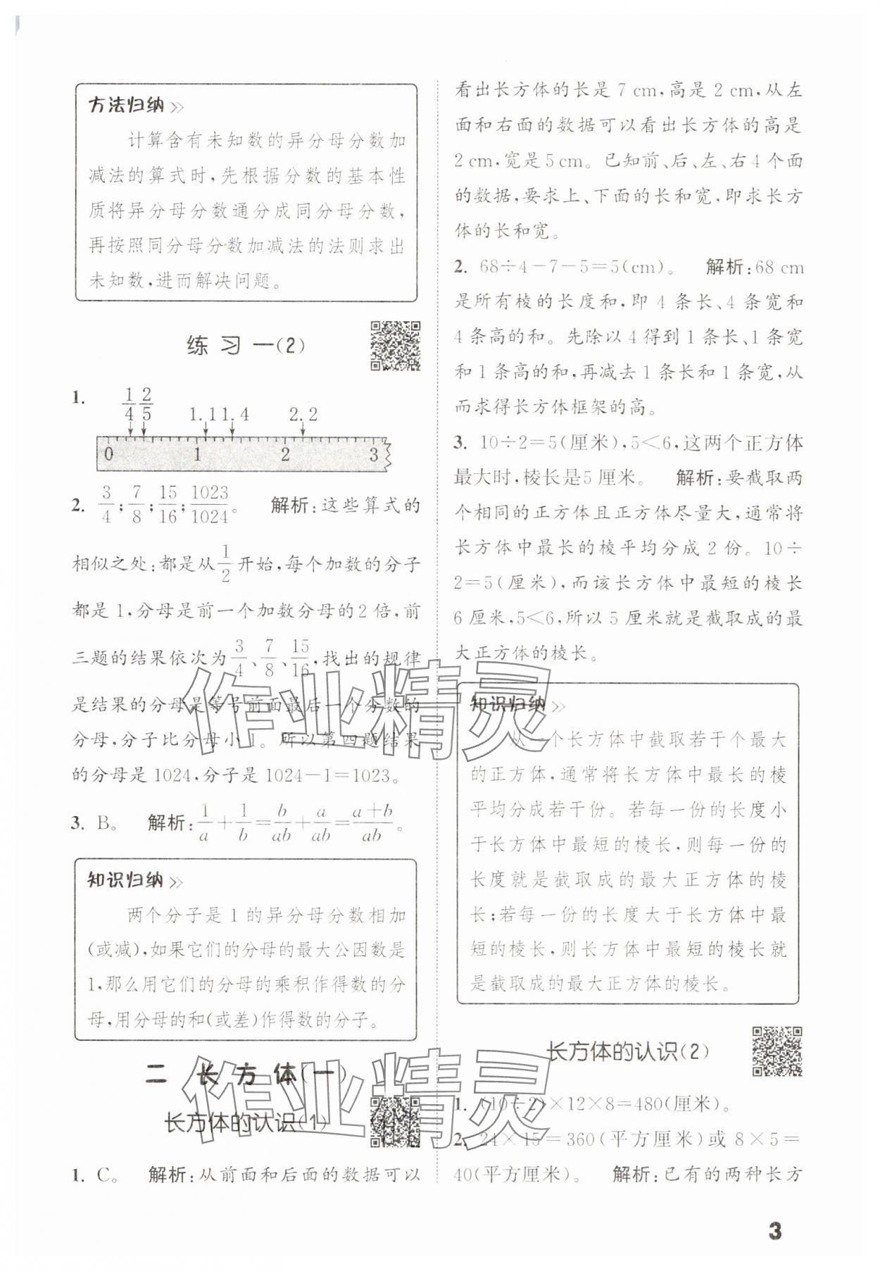 2025年通城學典提優能手五年級數學下冊北師大版 第3頁