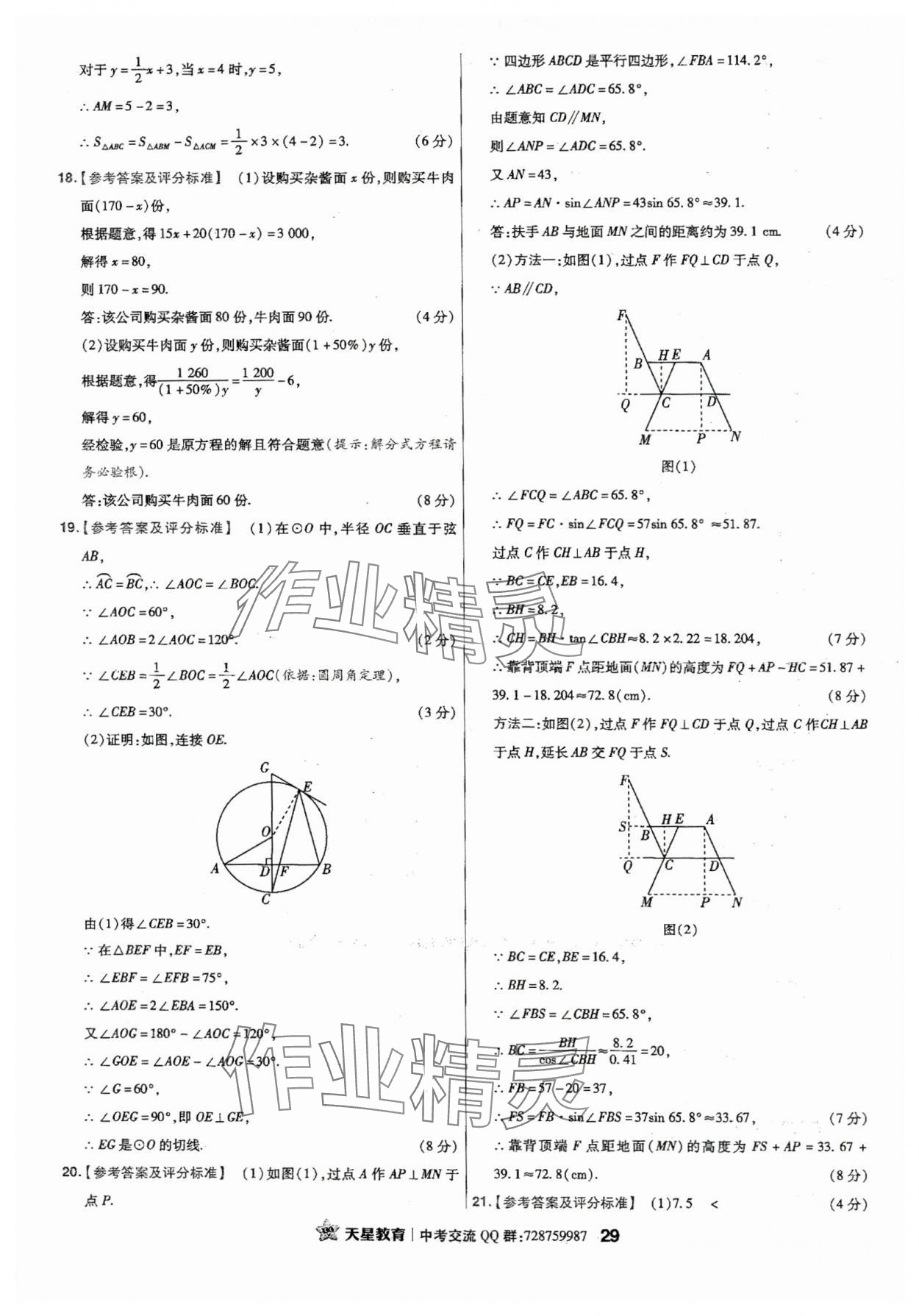 2024年金考卷江西中考45套匯編數(shù)學(xué) 第29頁