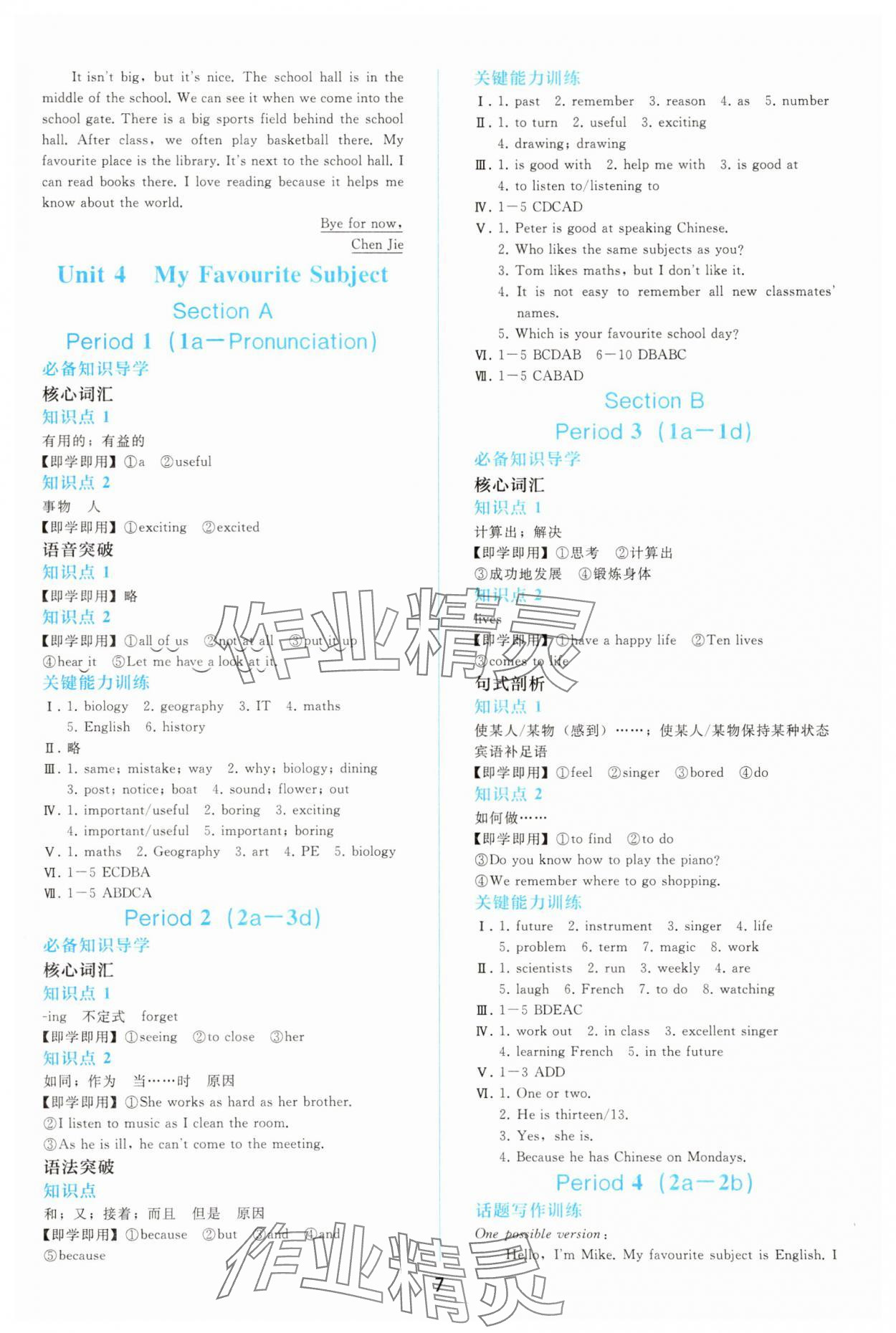 2025年同步轻松练习七年级英语上册人教版 参考答案第6页