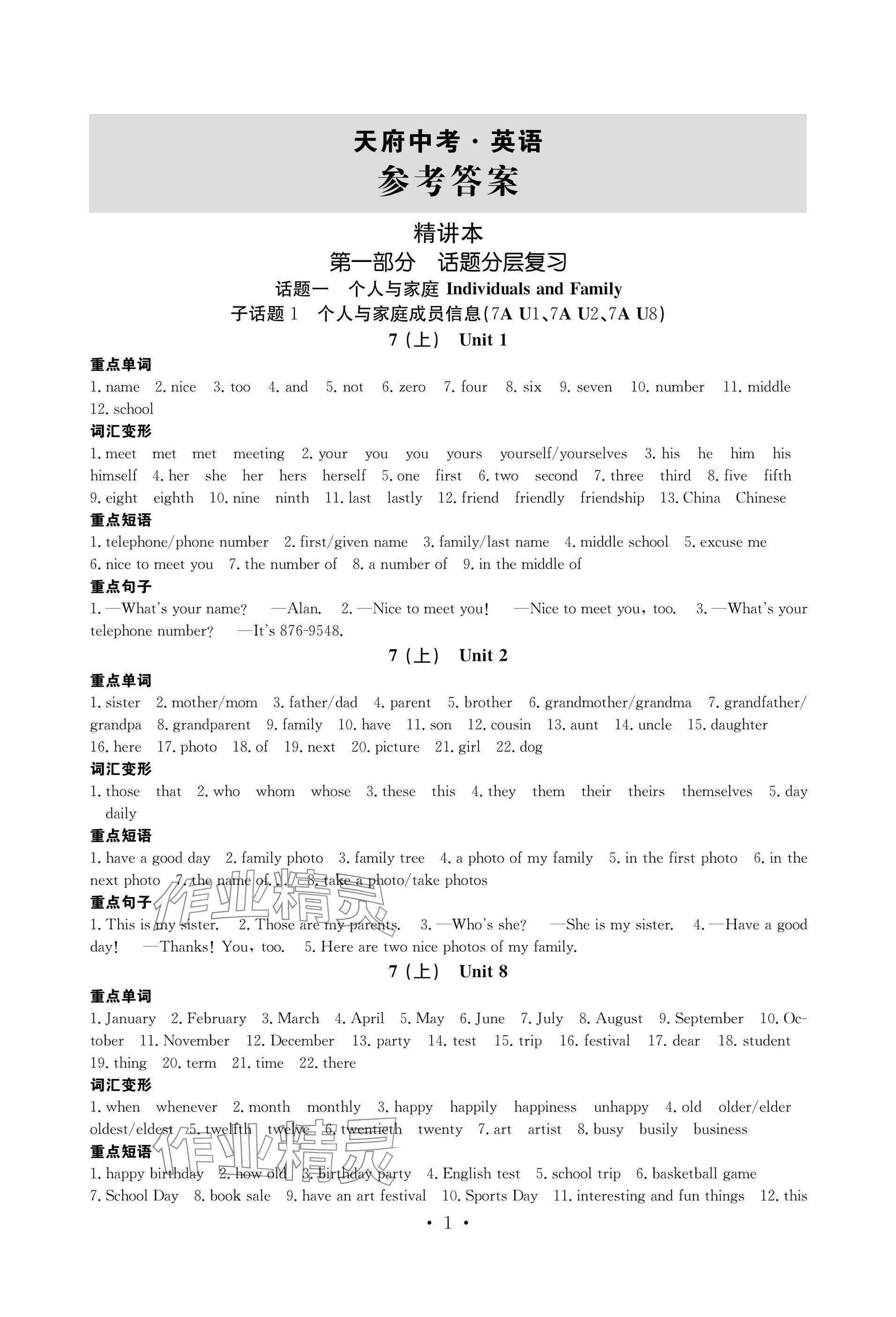 2025年天府中考英語 參考答案第1頁