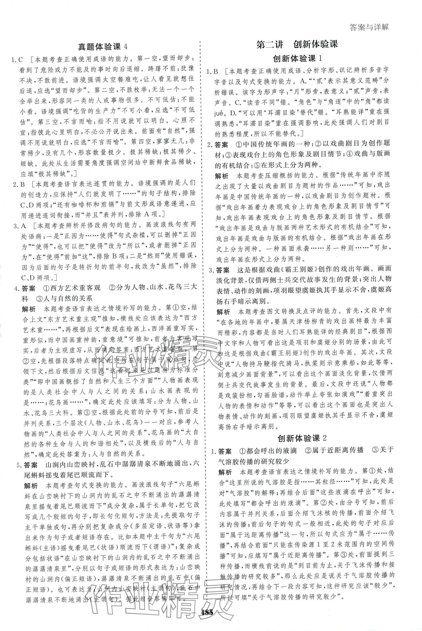 2024年金版教程高考科學復習解決方案高中語文 第5頁
