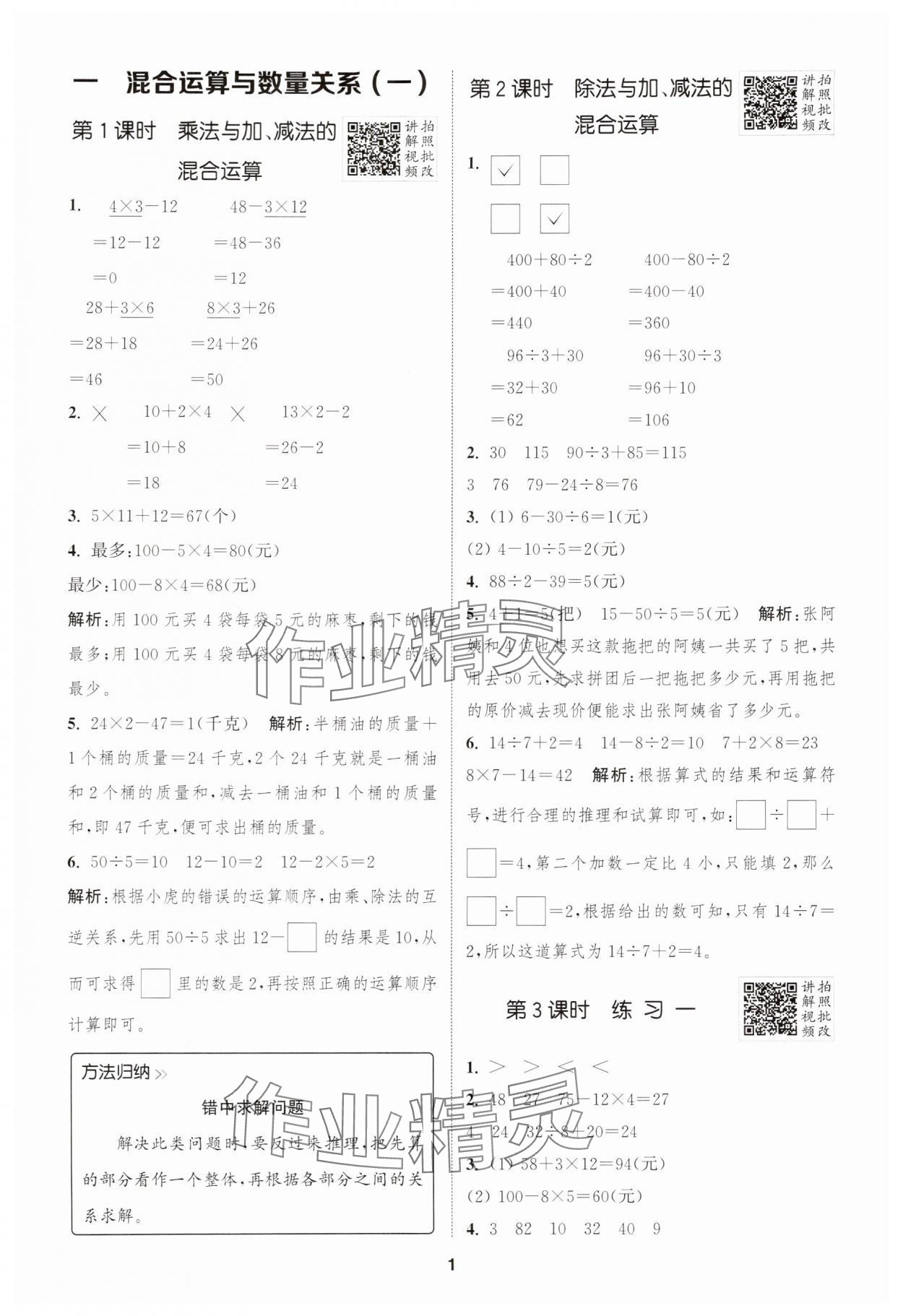 2025年拔尖特訓三年級數(shù)學上冊蘇教版 第1頁
