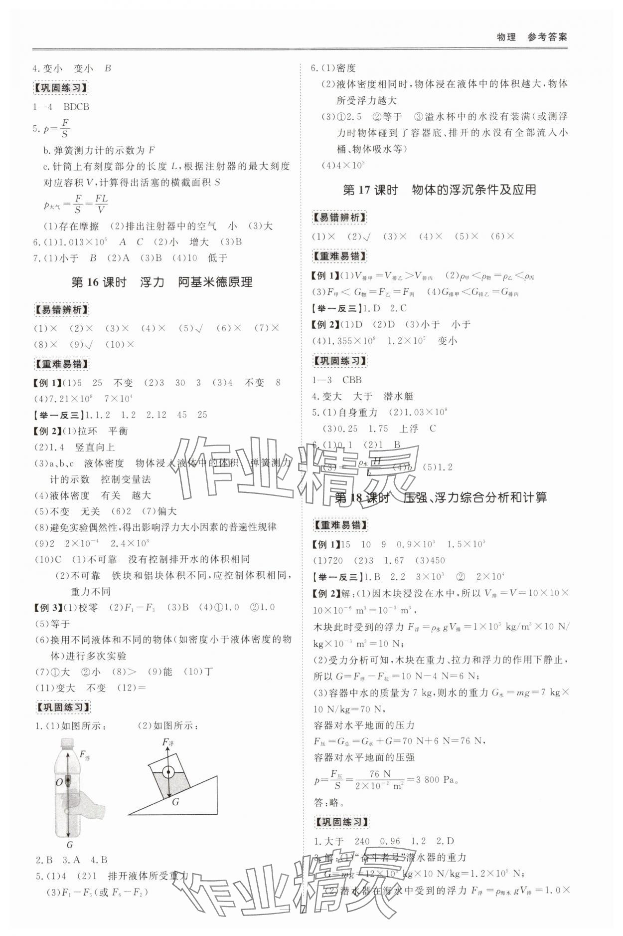 2025年新課標中考寶典物理深圳專版 參考答案第7頁