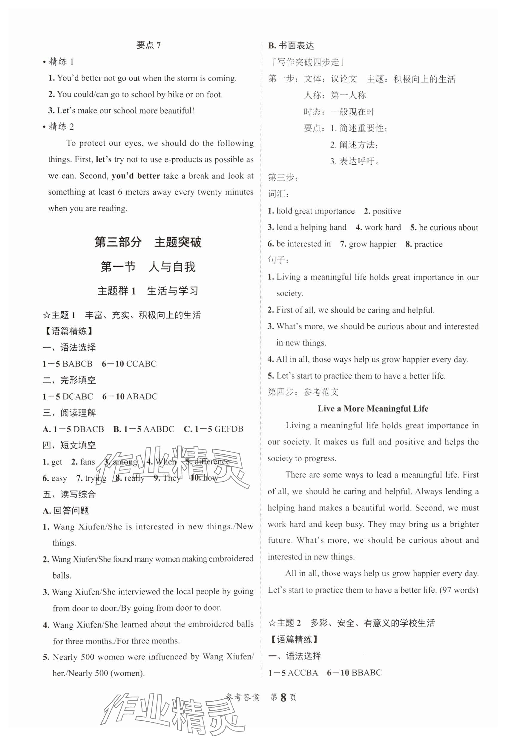 2025年中考突破英語中考 參考答案第8頁