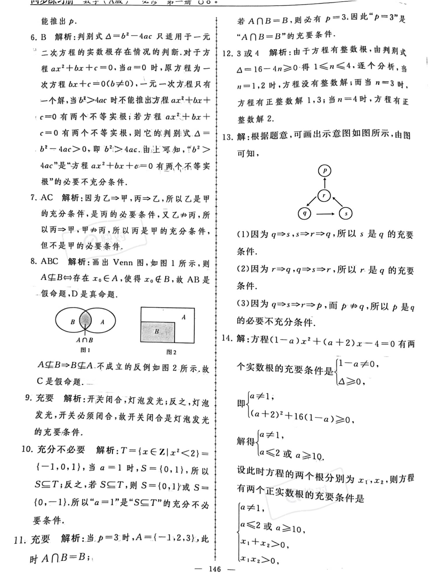 2023年同步練習(xí)冊人民教育出版社高中數(shù)學(xué)必修第一冊人教版新疆專版 參考答案第8頁