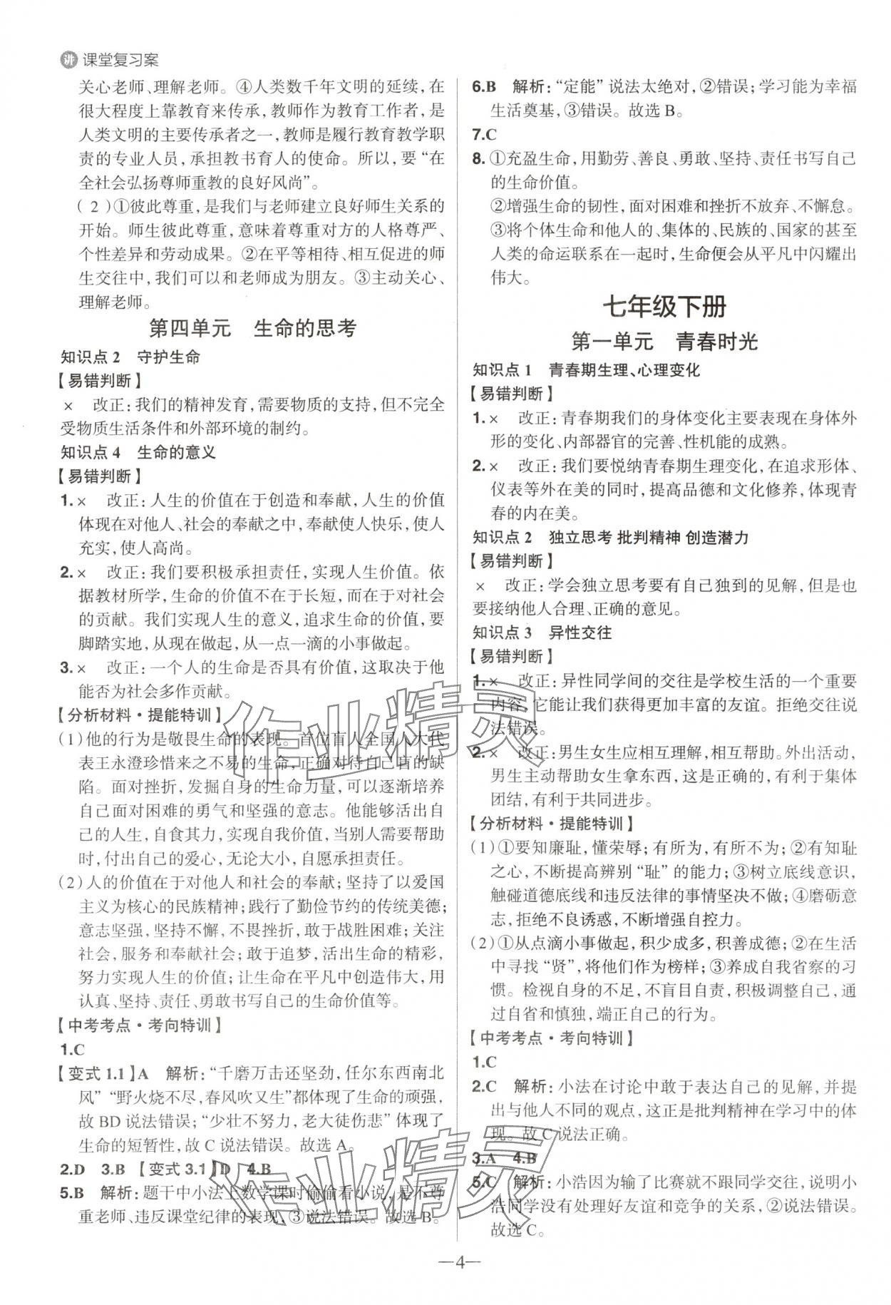 2025年中考特訓道德與法治山東專版 參考答案第3頁
