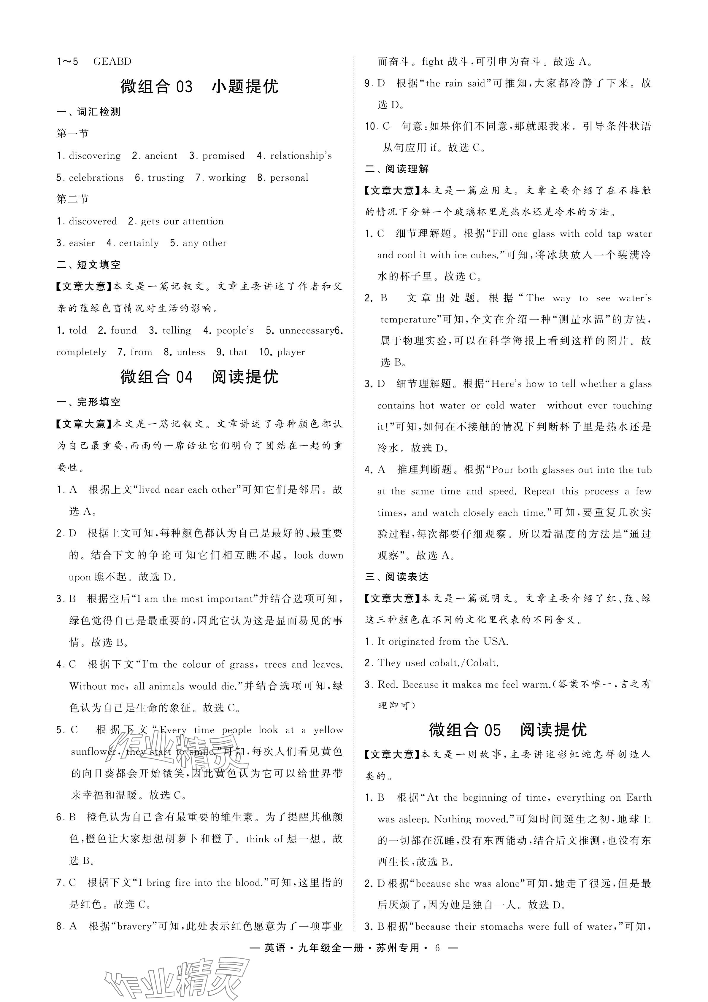 2024年學(xué)霸組合訓(xùn)練九年級(jí)英語全一冊譯林版蘇州專版 參考答案第6頁