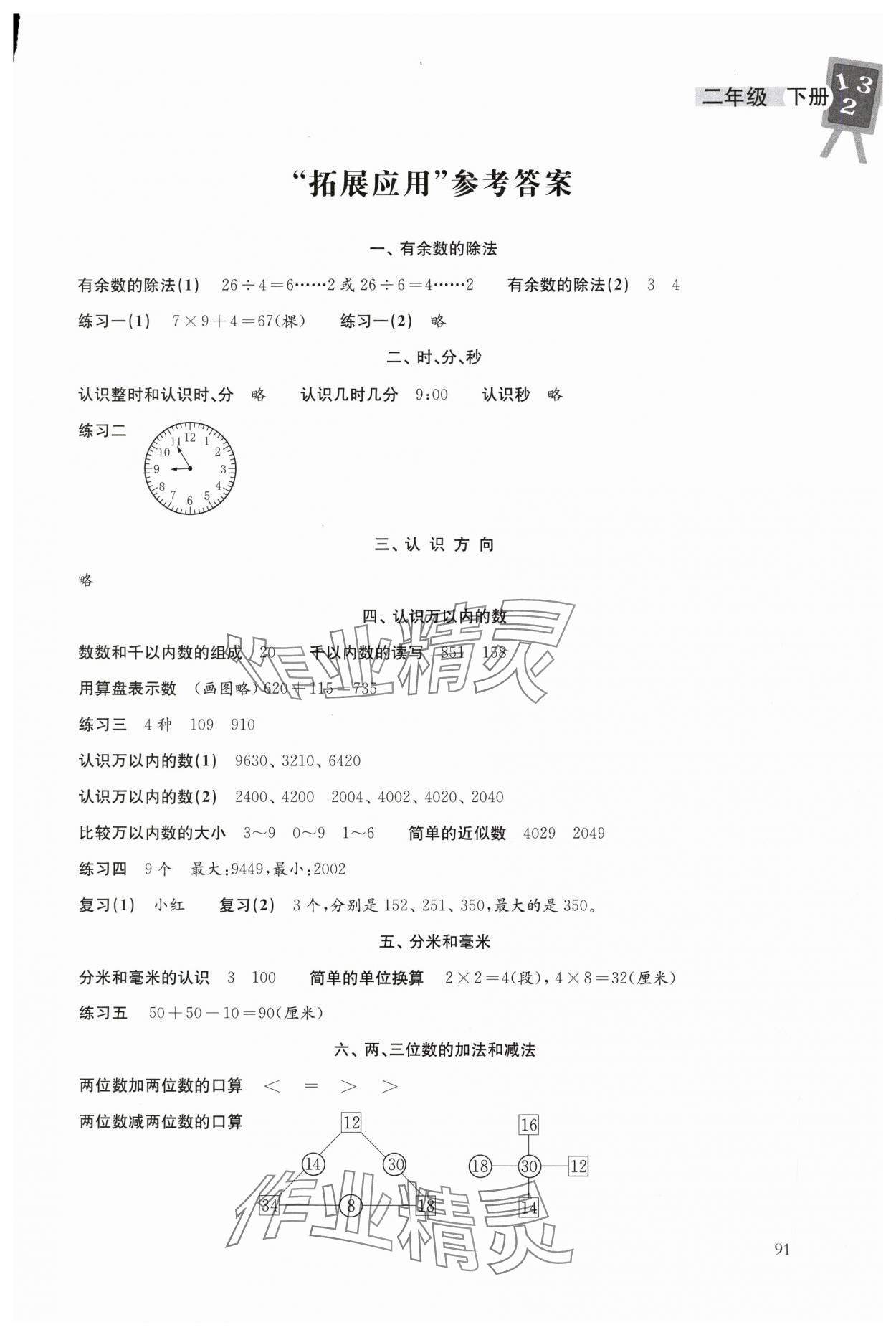 2024年课本配套练习二年级数学下册苏教版 第1页