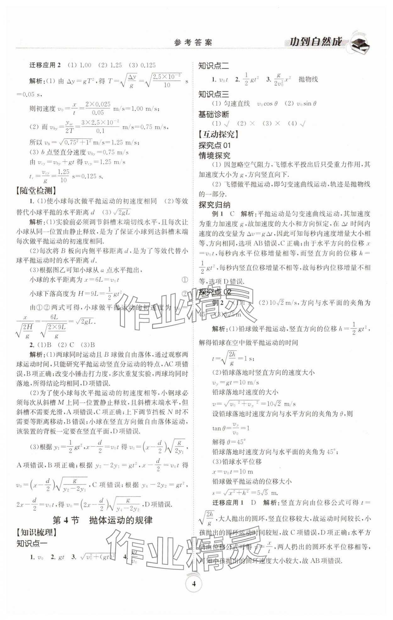 2025年功到自然成高中物理必修第二冊(cè) 參考答案第4頁(yè)