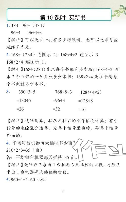 2024年小学学霸作业本三年级数学下册北师大版 参考答案第23页