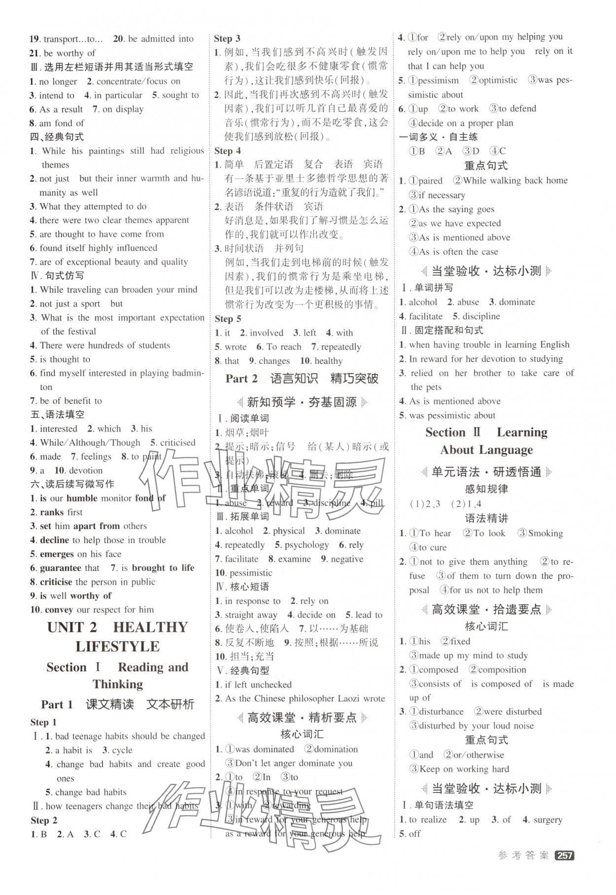 2025年紅對勾講與練英語選擇性必修第三冊人教版 參考答案第3頁