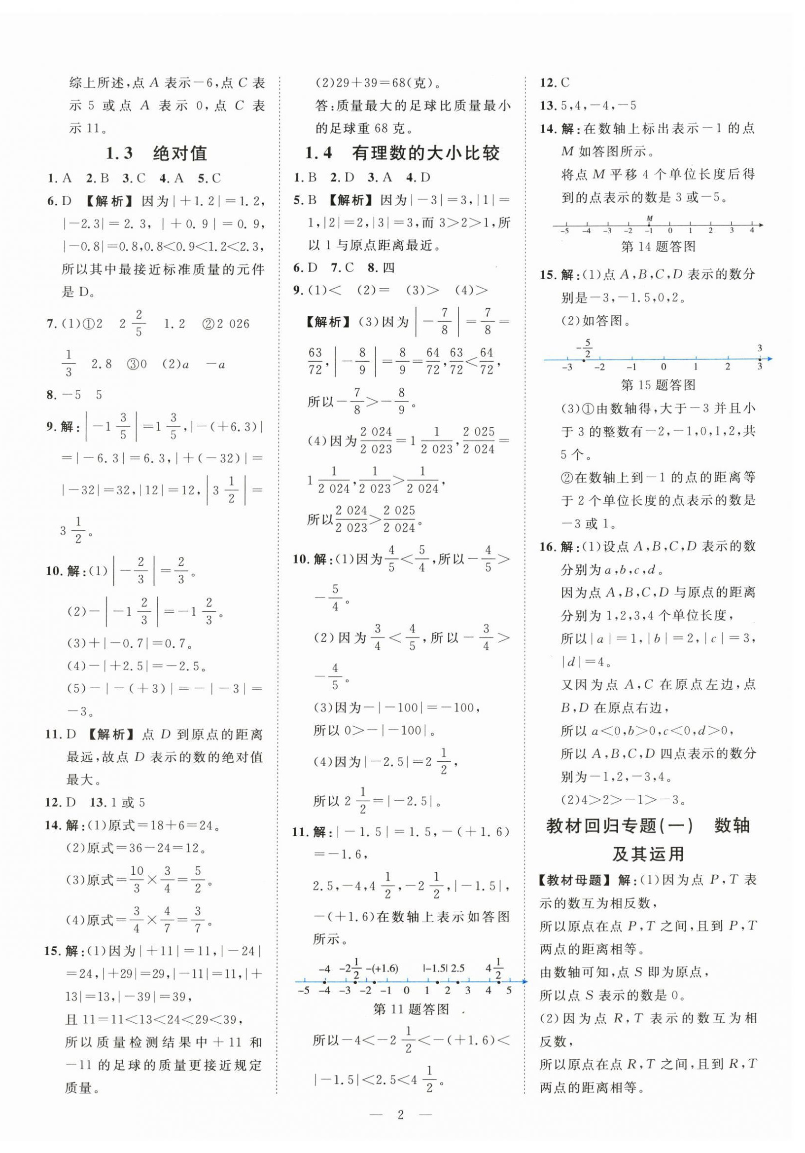 2026年全效智能作业七年级数学上册浙教版&nbsp;第2页
