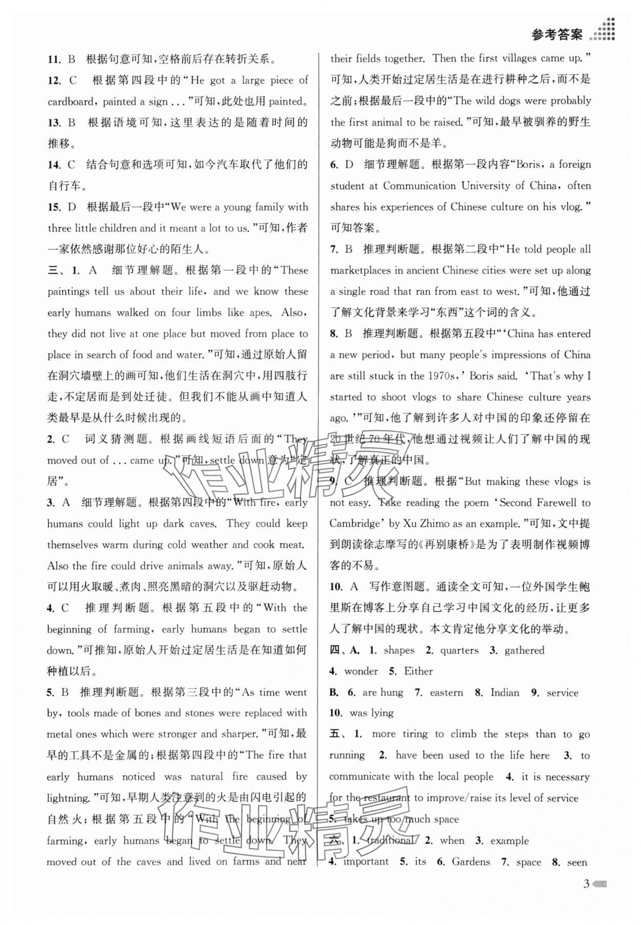 2025年創(chuàng)新課時(shí)作業(yè)本九年級(jí)英語(yǔ)下冊(cè)譯林版 第3頁(yè)