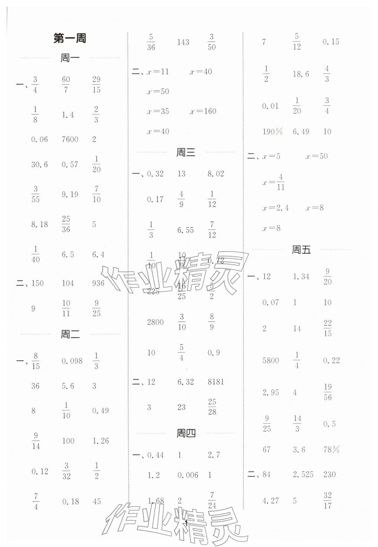 2026年通城学典计算能手六年级数学下册人教版&nbsp;第1页