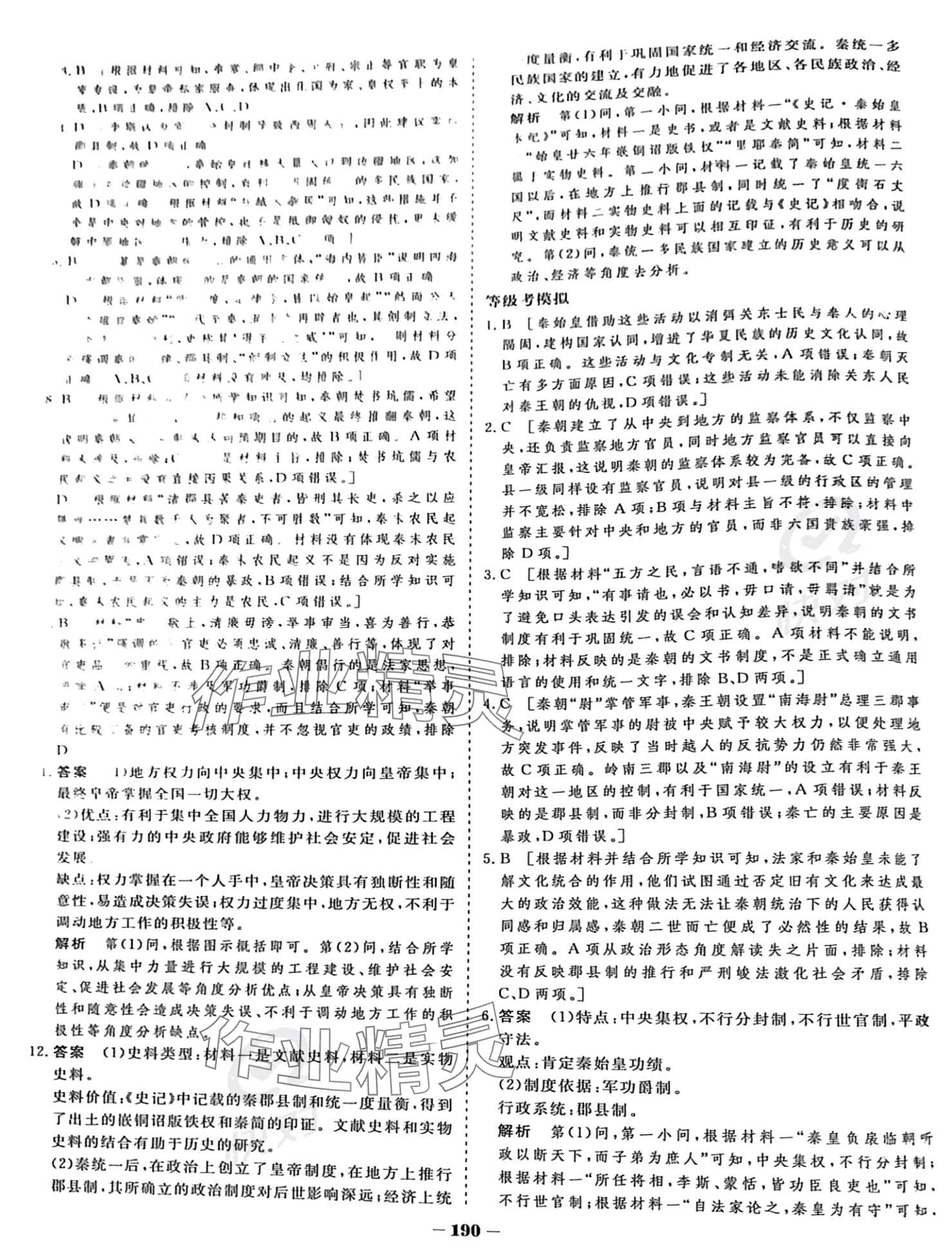 2023年金版教程作業(yè)與測評高中新課程學(xué)習(xí)歷史必修上冊 參考答案第5頁