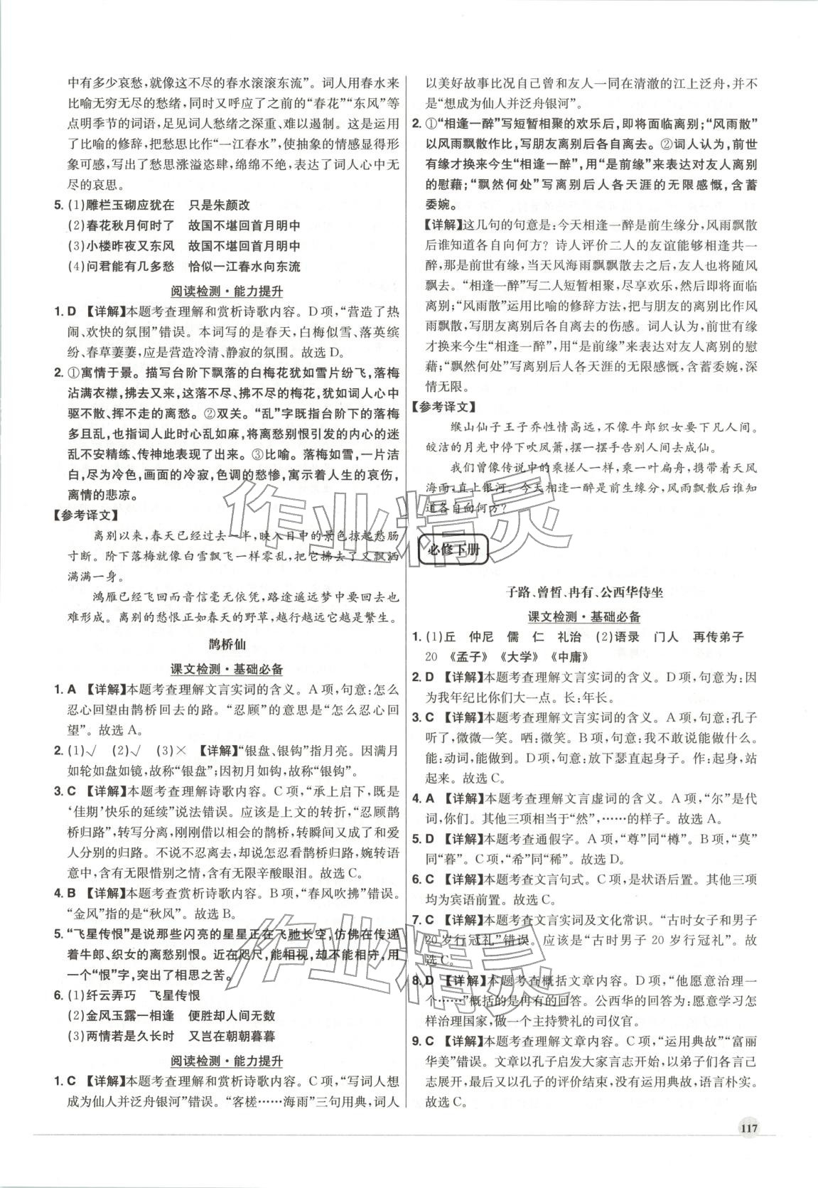 2026年高中文言文全解全練高中語文全一冊通用版&nbsp;參考答案第14頁