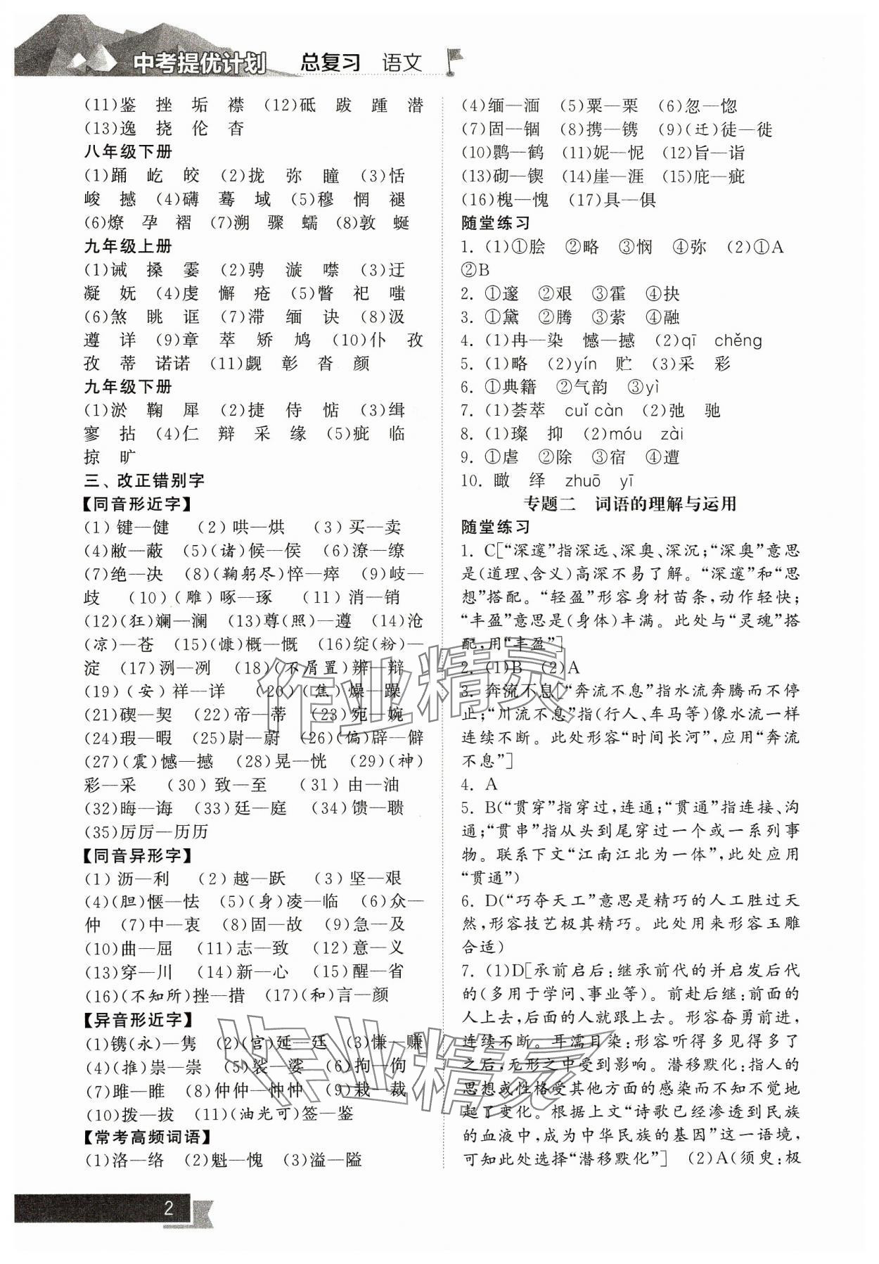 2024年中考提优计划总复习语文 参考答案第2页