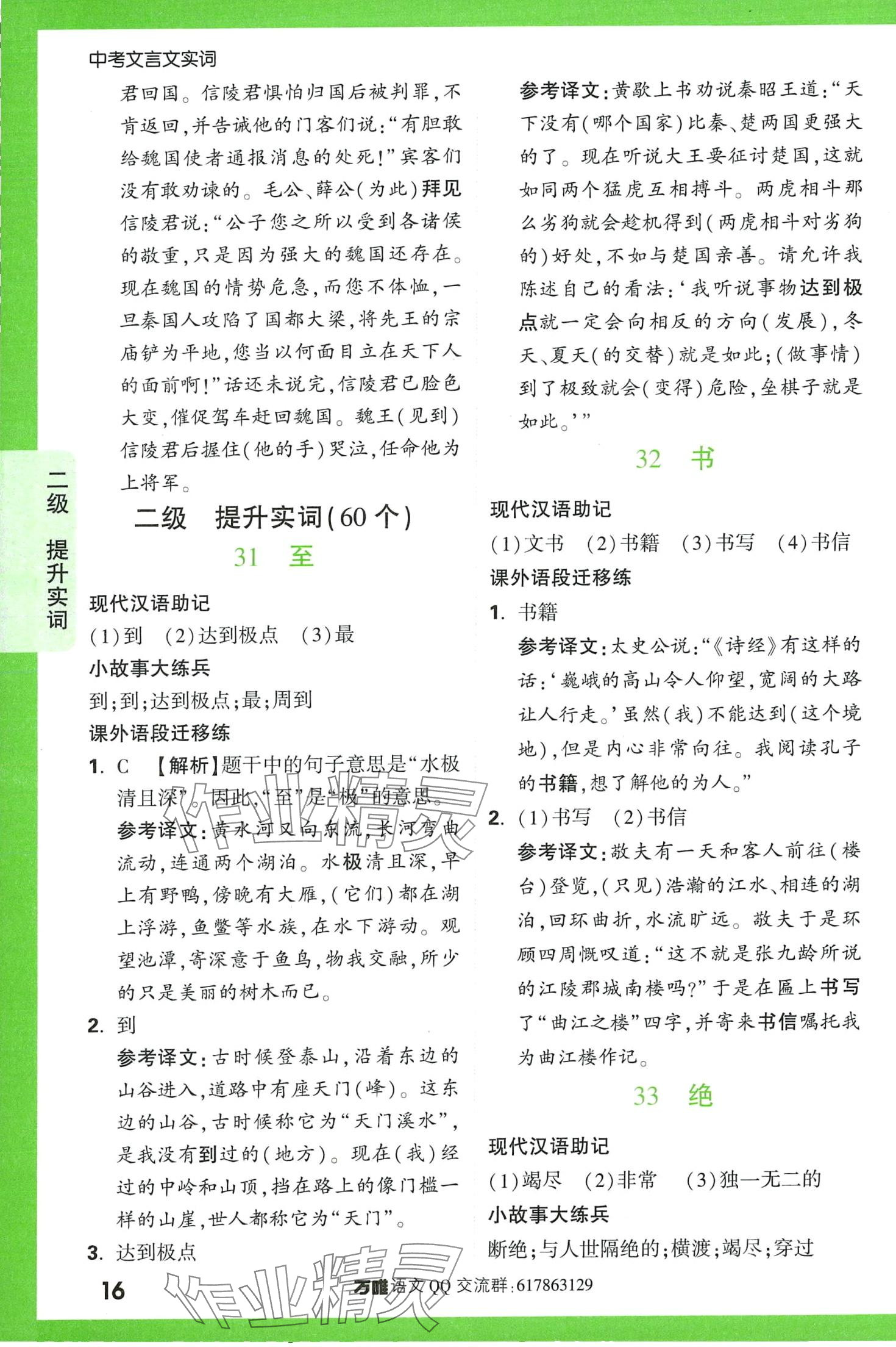2024年萬(wàn)唯中考文言文實(shí)詞 第16頁(yè)