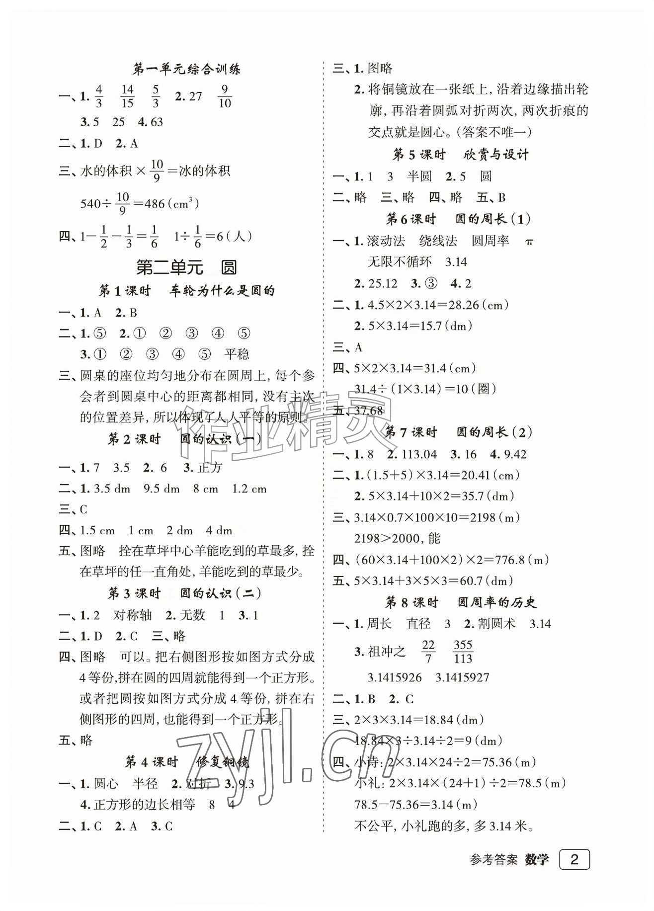 2026年名师面对面先学后练六年级数学上册北师大版评议教辅&nbsp;参考答案第2页