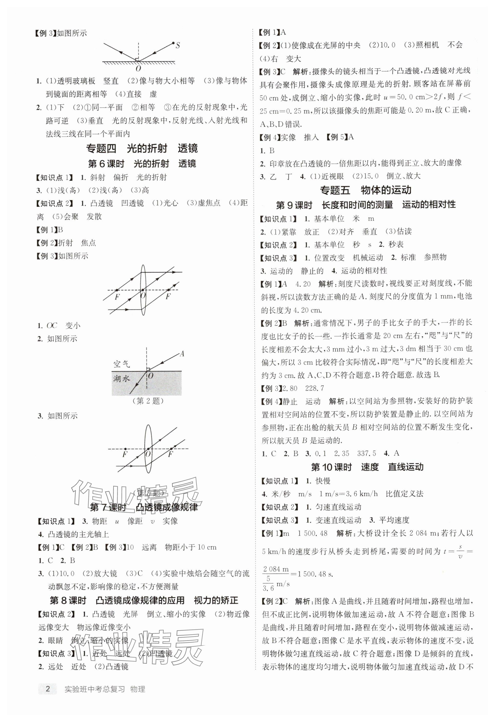 2025年實(shí)驗(yàn)班中考總復(fù)習(xí)物理徐州專(zhuān)版 參考答案第2頁(yè)