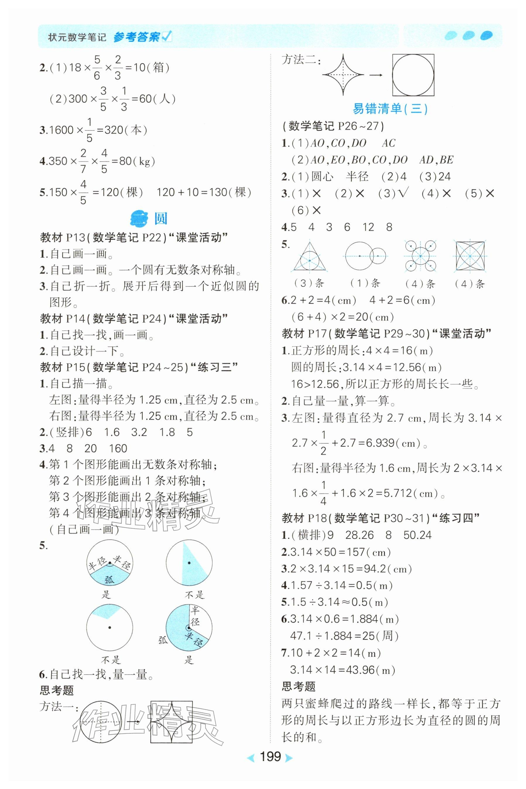 2025年教材课本六年级数学上册西师大版 参考答案第3页