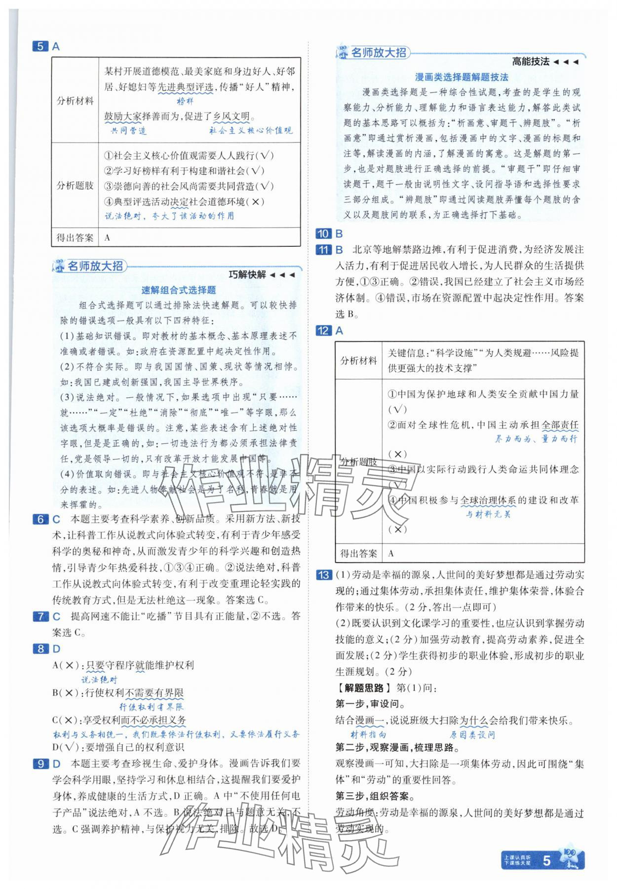 2025年金考卷45套匯編道德與法治人教版安徽專版 參考答案第4頁