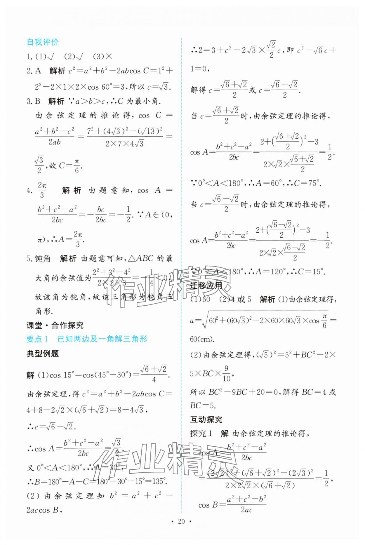 2024年能力培養(yǎng)與測(cè)試高中數(shù)學(xué)必修第二冊(cè)人教版 參考答案第19頁