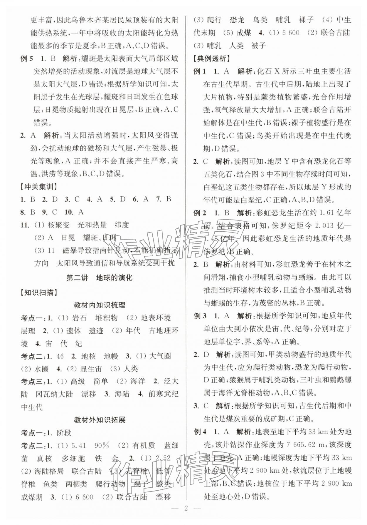 2025年过关行动高中地理江苏专版 第2页