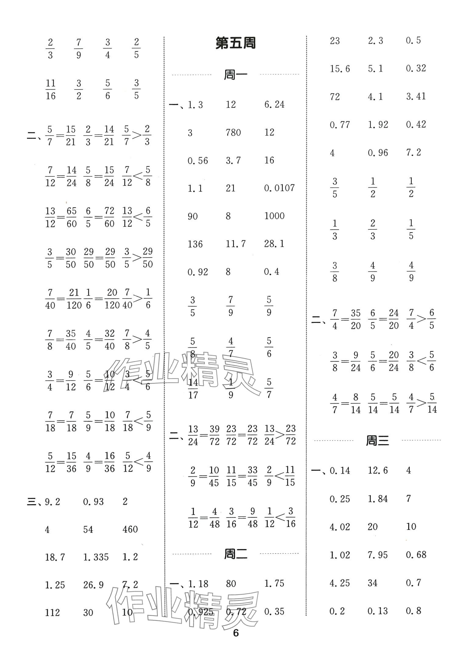 2024年通城学典计算能手五年级数学下册西师大版 第6页