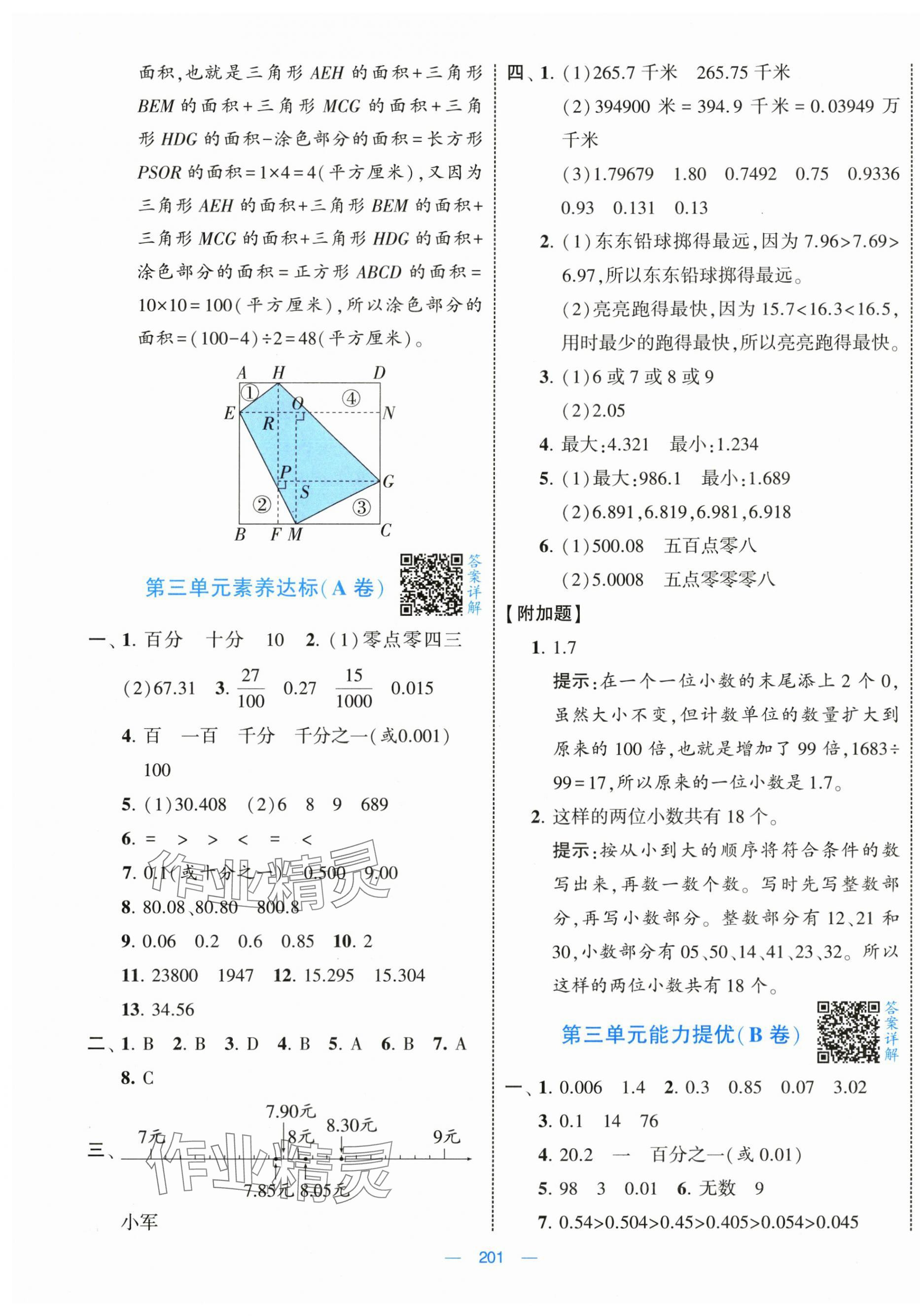 2025年學(xué)霸提優(yōu)大試卷五年級數(shù)學(xué)上冊蘇教版 第5頁