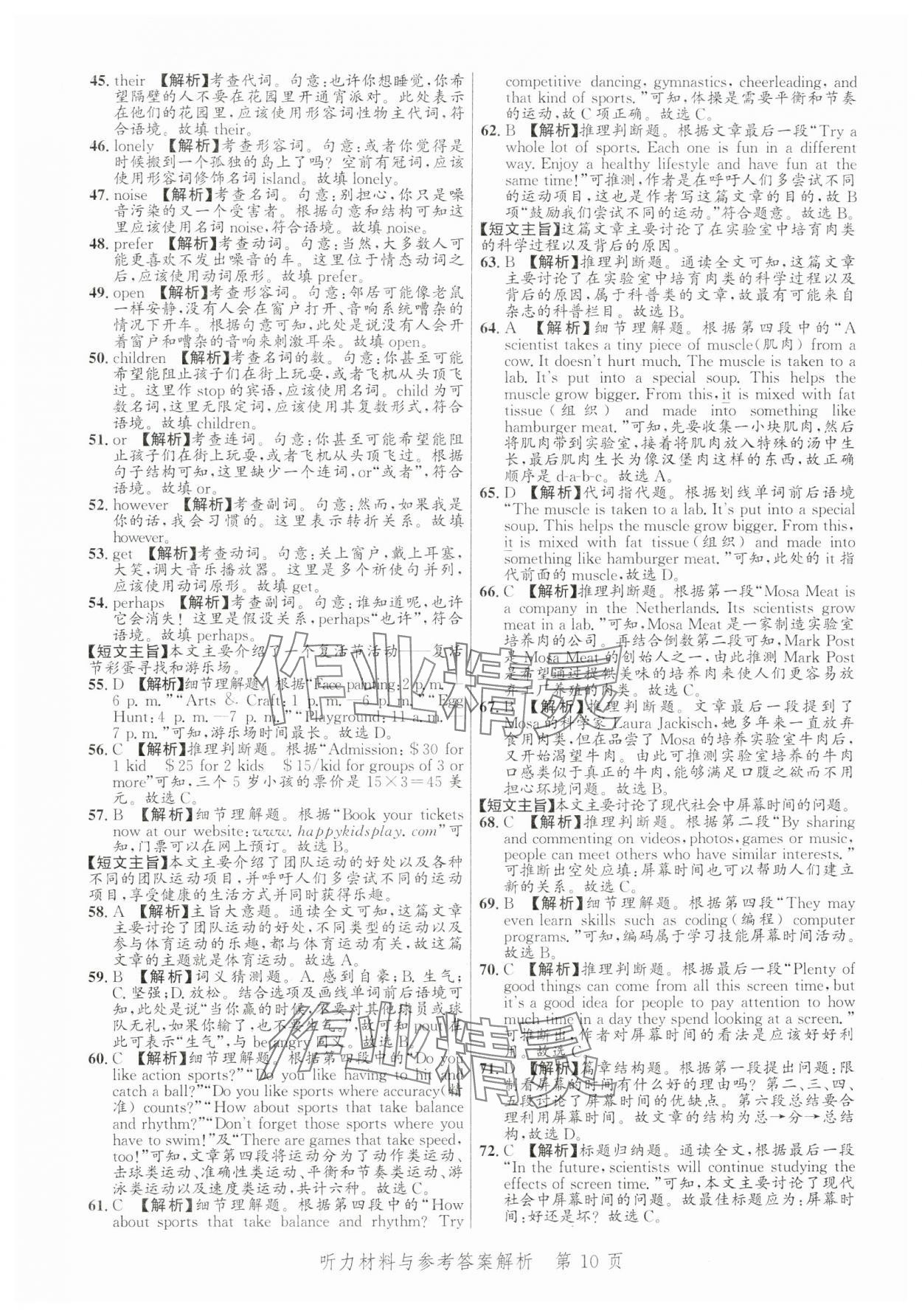 2024年中考方舟英語(yǔ)江西專版&nbsp;第10頁(yè)