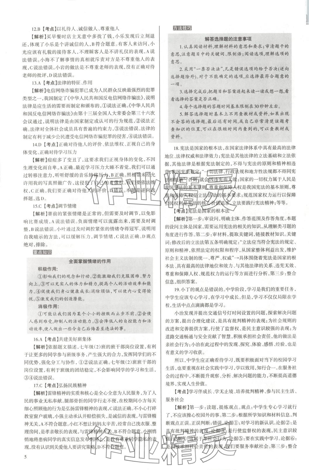 2025年中學生學習報試題與研究道德與法治河南專版 第5頁