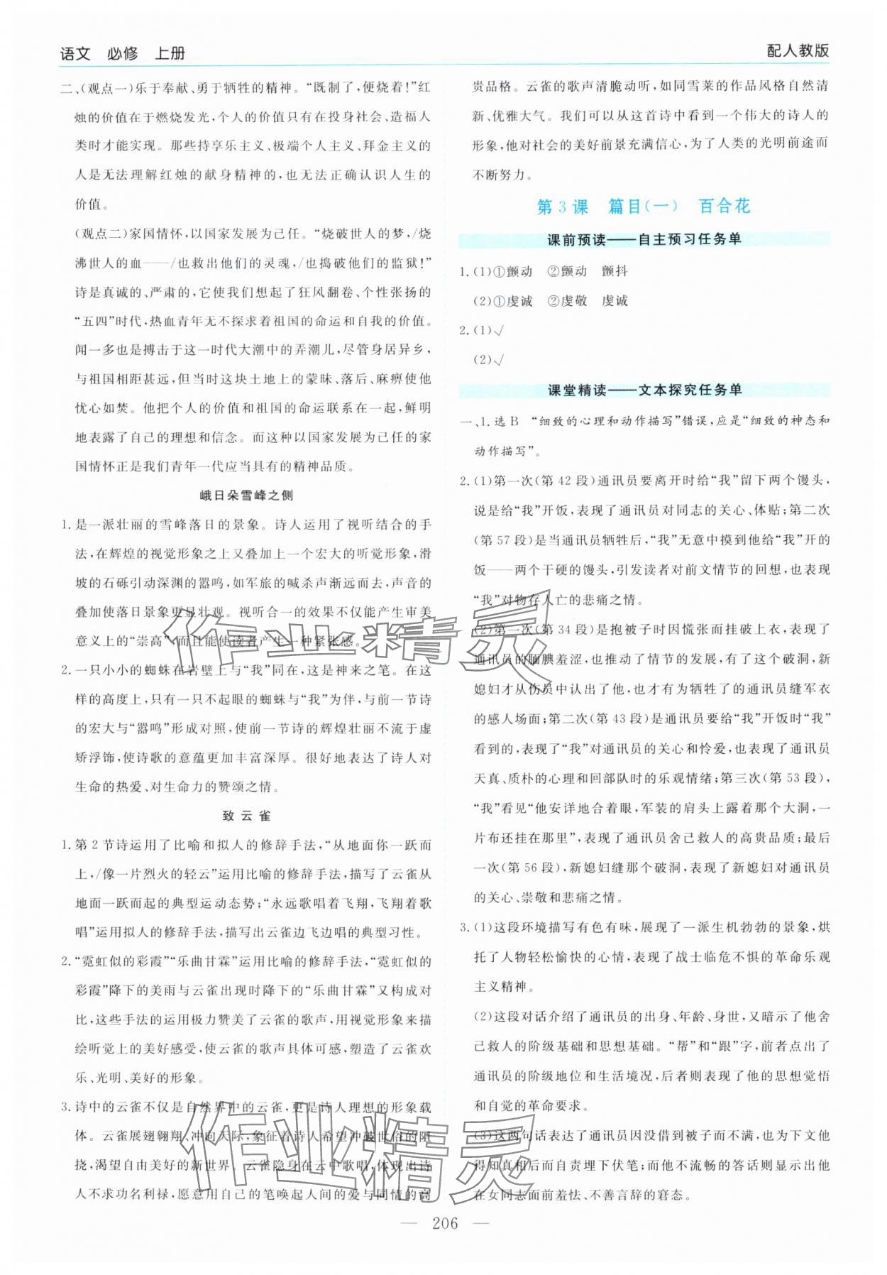 2025年新课程学习指导高中语文必修上册人教版 第2页