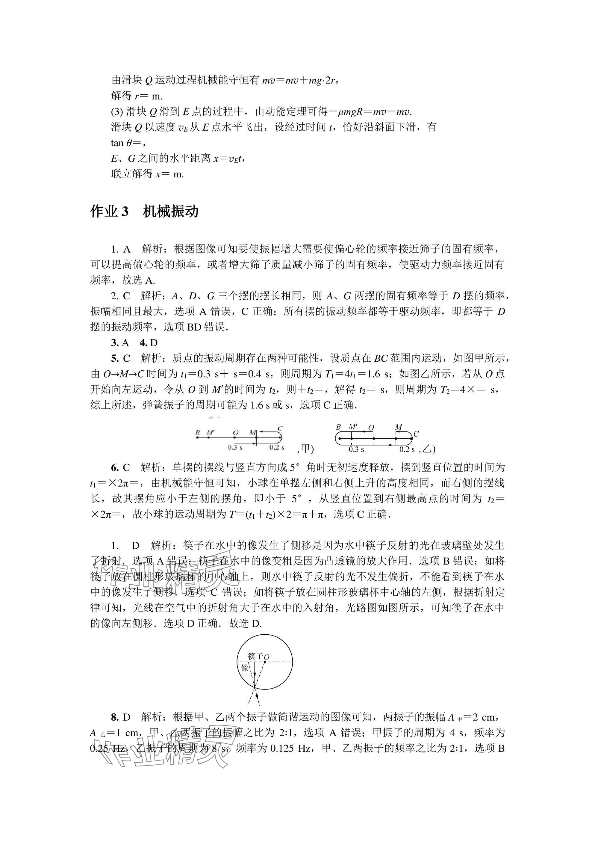 2025年假期好作業(yè)高二物理 參考答案第5頁