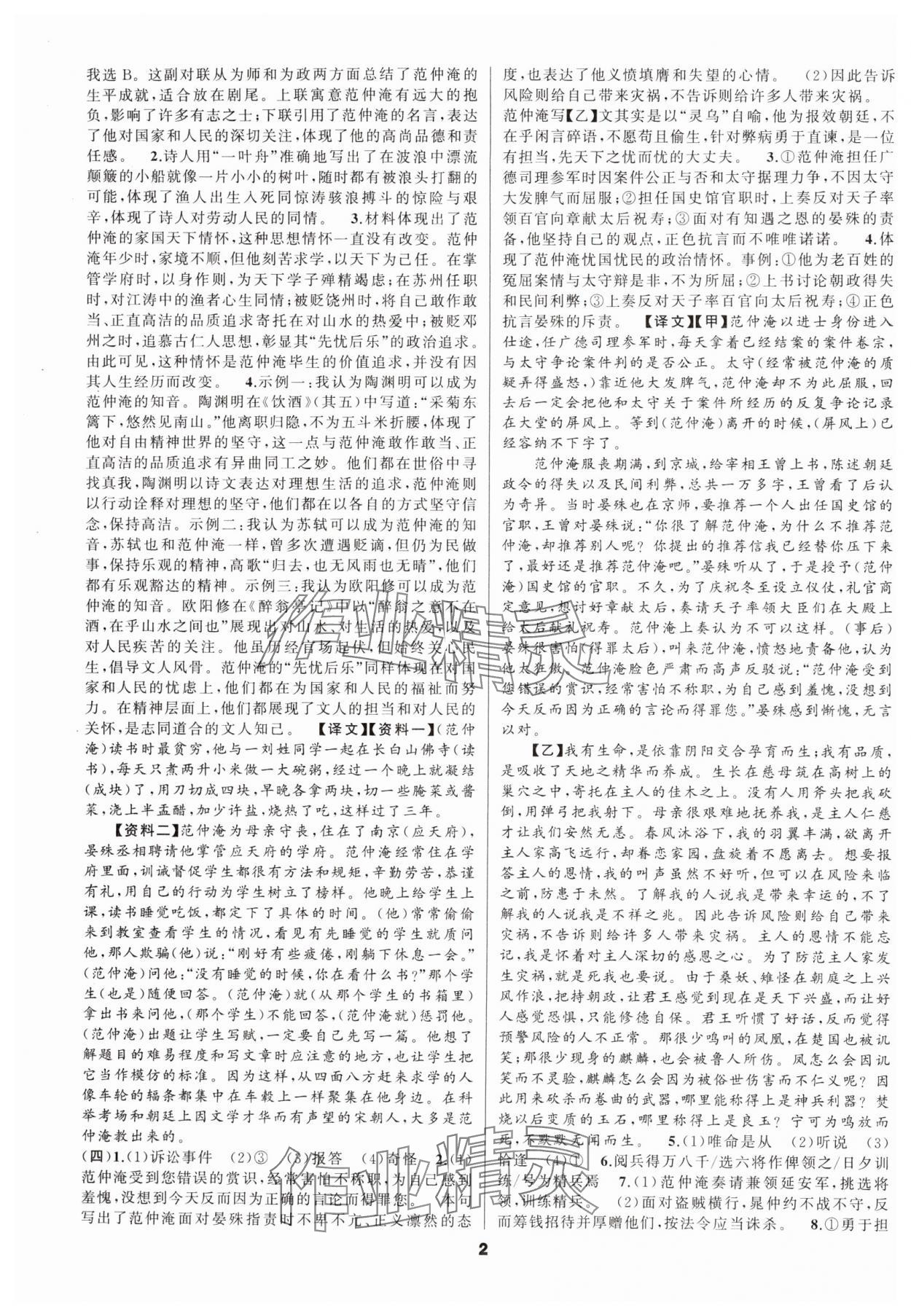 2024年语文花开初中课外文言文阅读与传统文化九年级加中考人教版 参考答案第2页