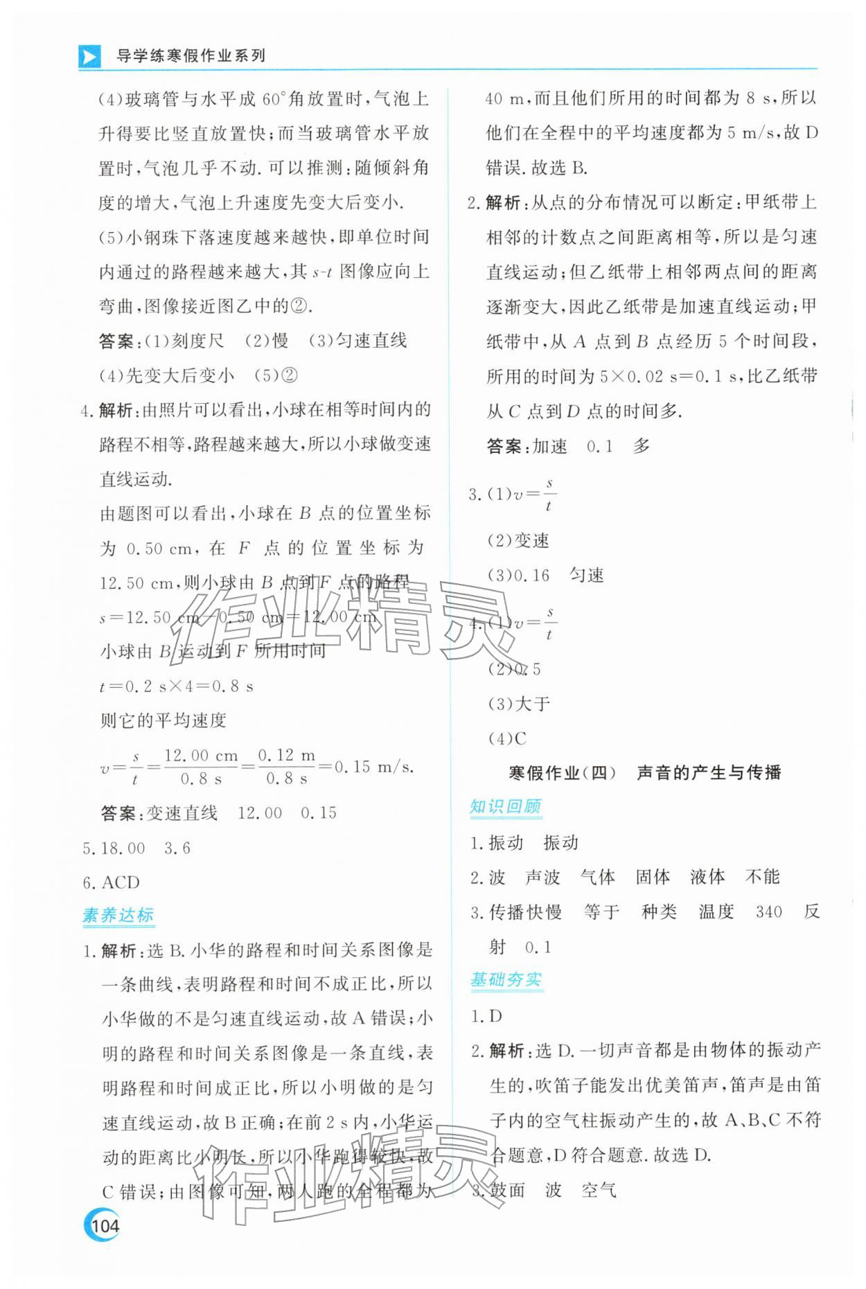 2026年导学练寒假作业云南教育出版社八年级物理&nbsp;第4页