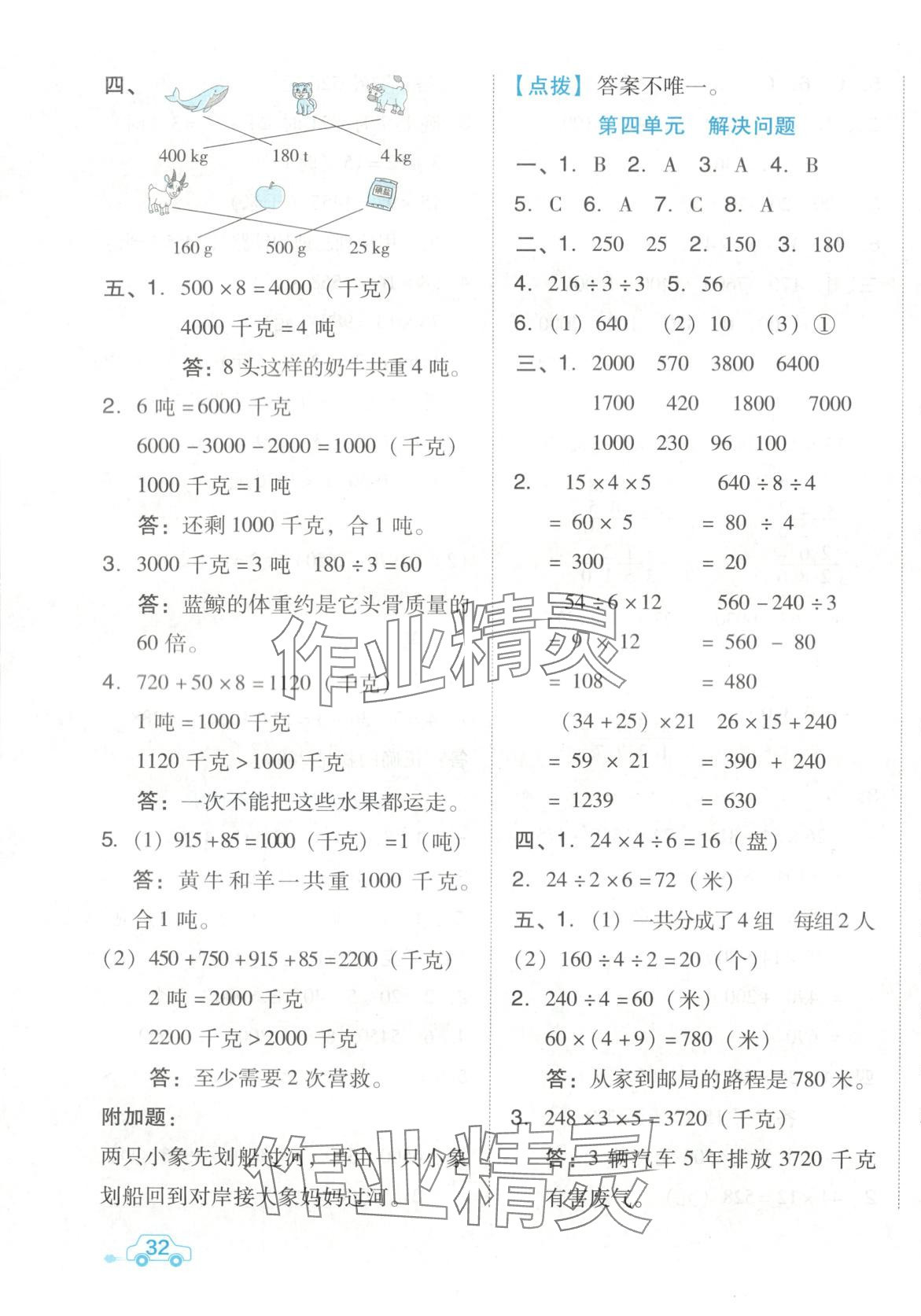 2025年好卷三年級數(shù)學下冊北京課改版專版 第3頁